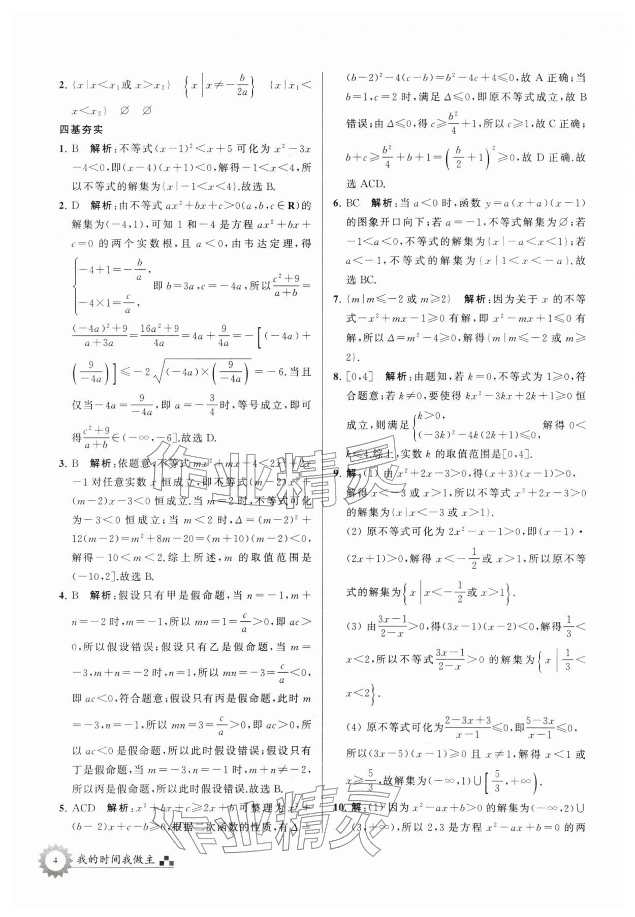 2026年最高考寒假作業(yè)高一數(shù)學(xué)&nbsp;第4頁