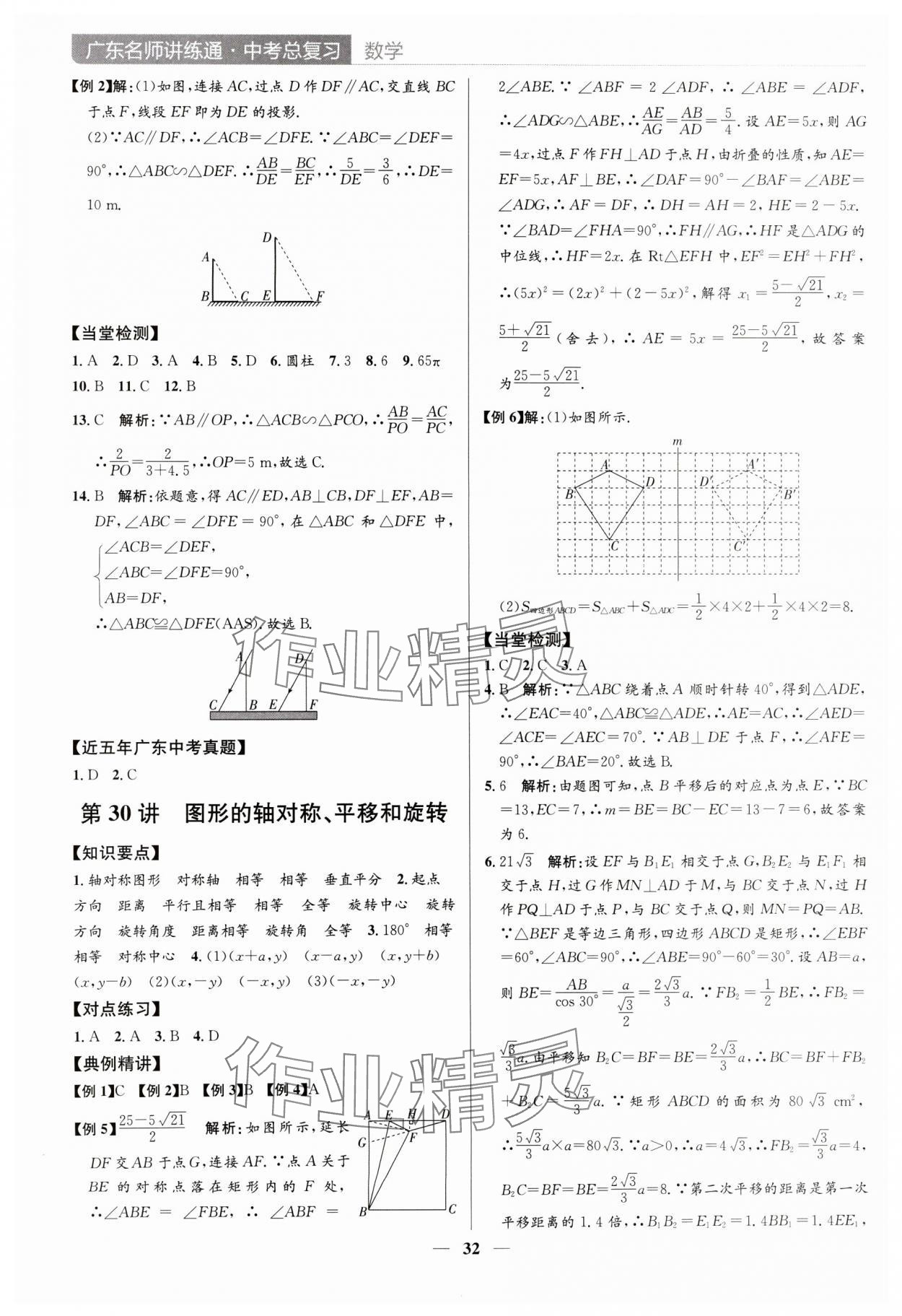 2024年廣東名師講練通中考總復習數學深圳專版 參考答案第32頁
