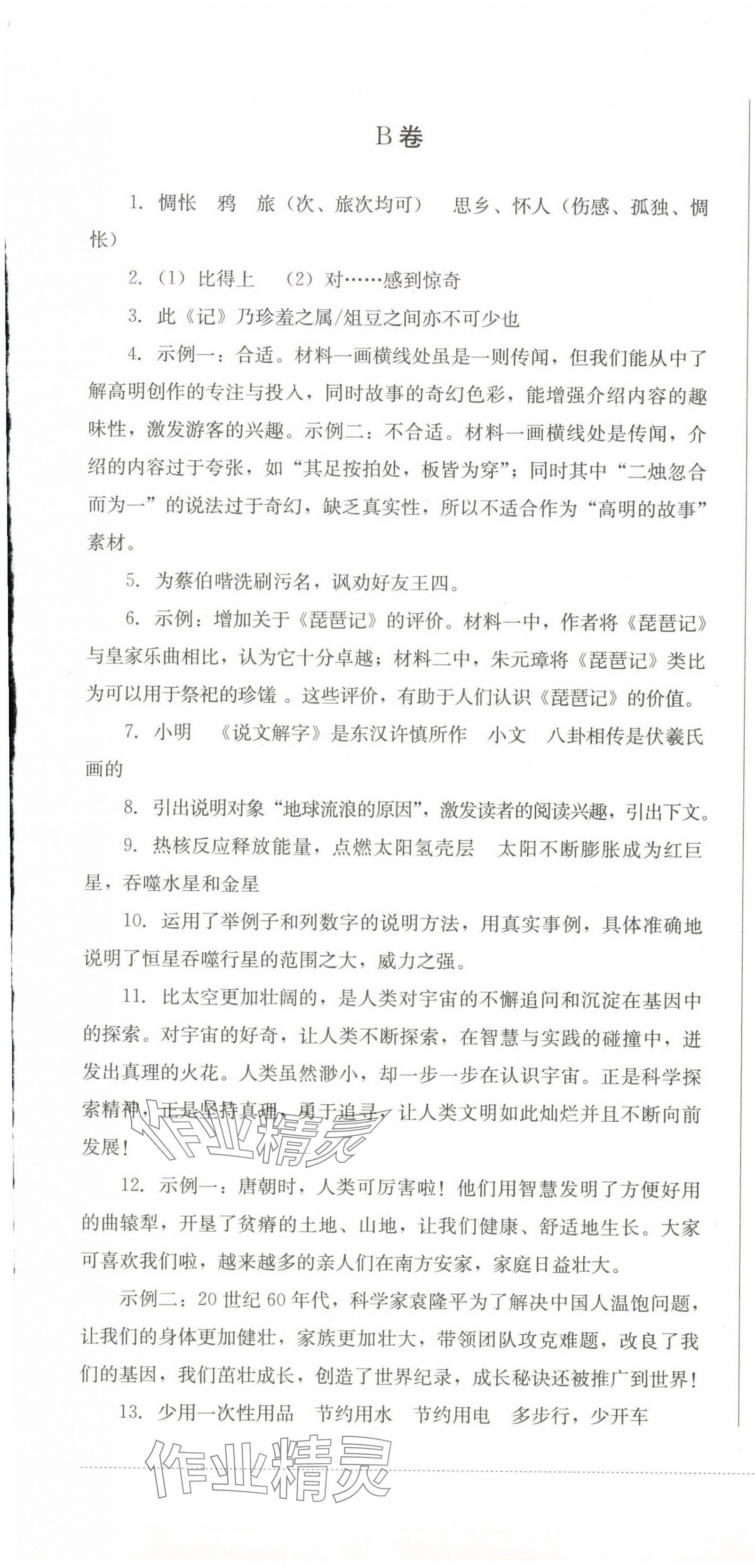 2025年過關清單四川教育出版社八年級語文下冊人教版 第7頁