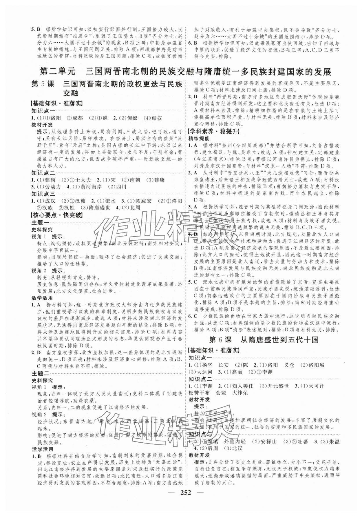 2024年三維設(shè)計高中歷史必修上冊人教版 參考答案第4頁