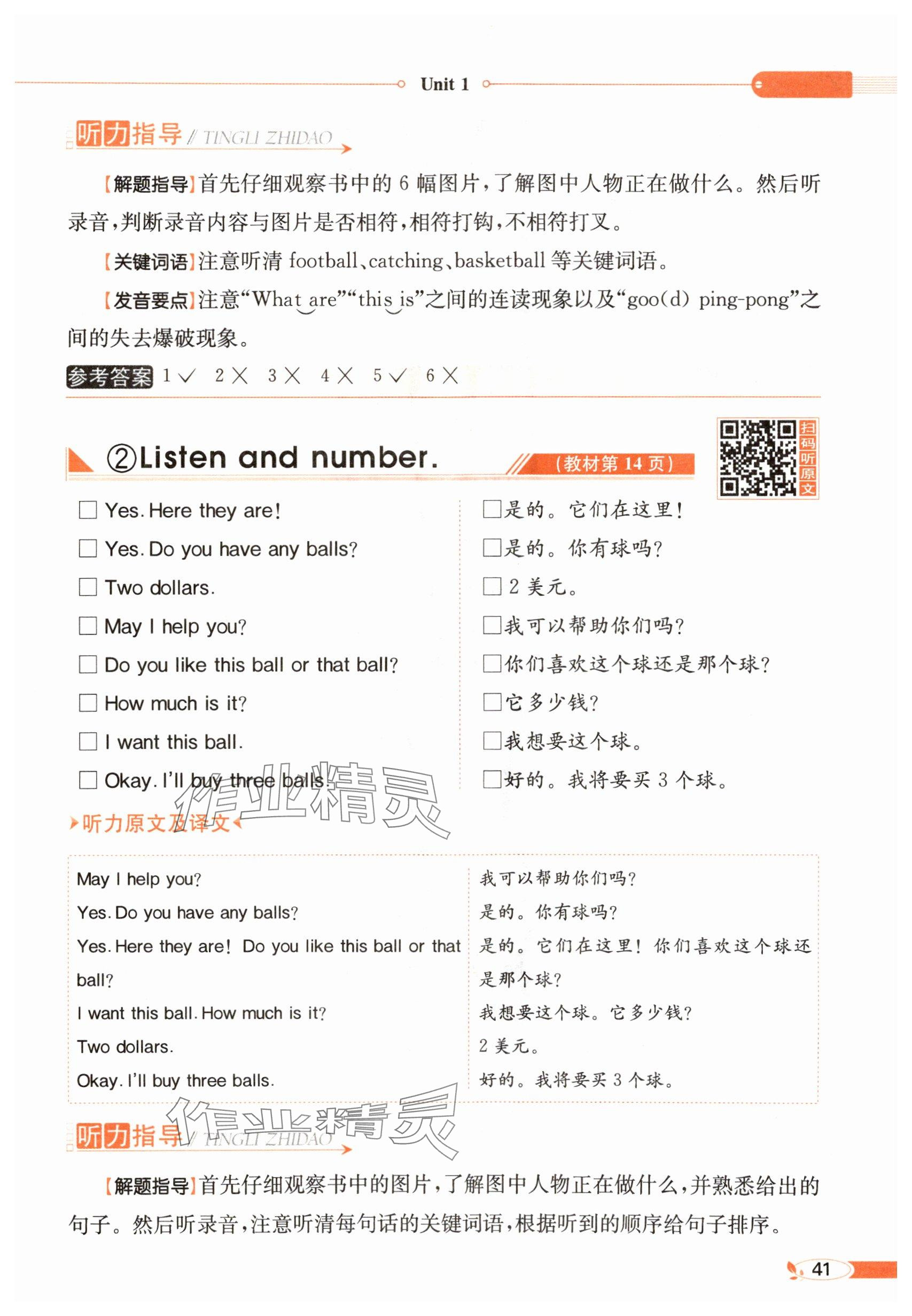 2025年教材課本六年級英語下冊冀教版 參考答案第41頁
