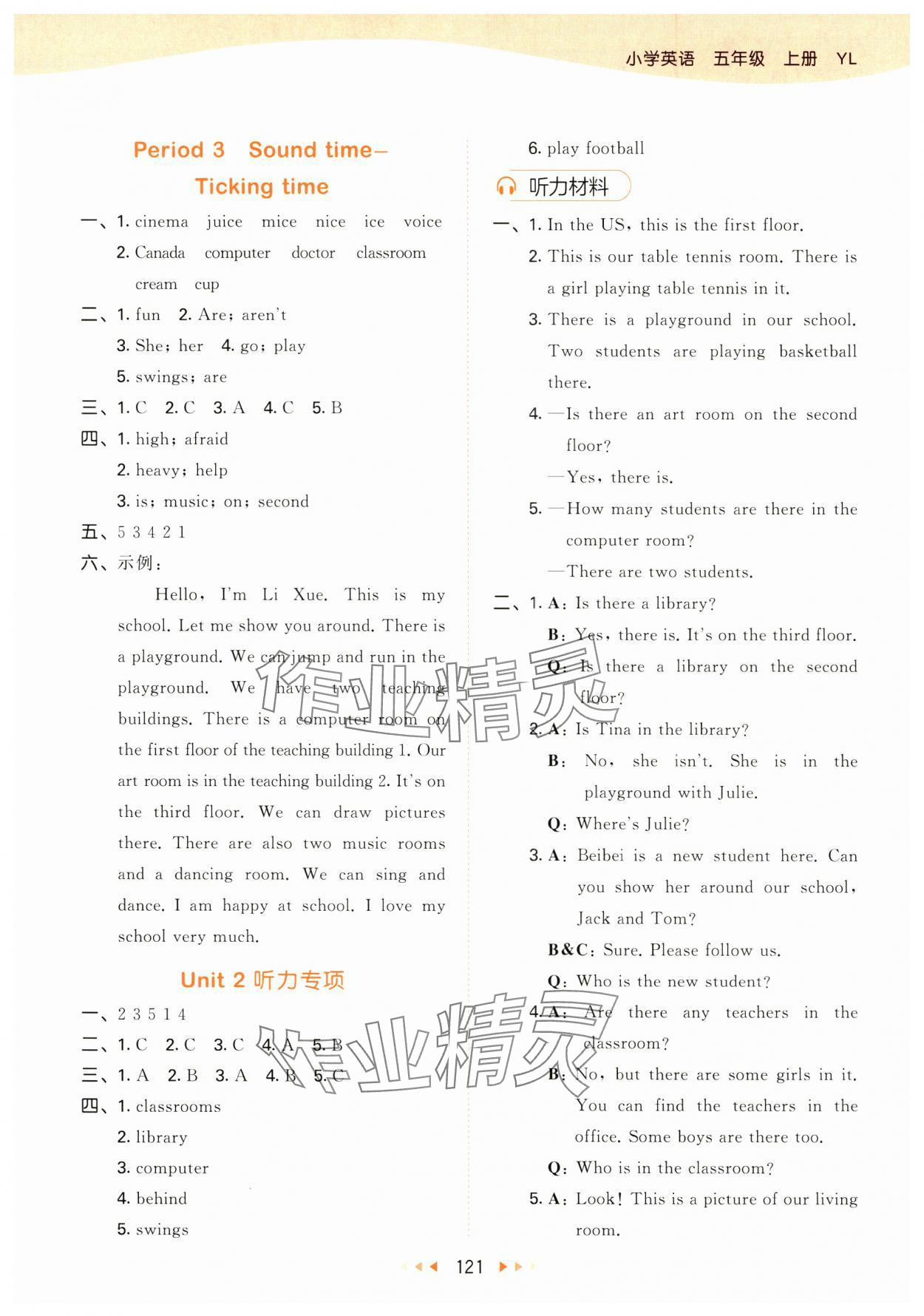 2024年53天天練五年級(jí)英語(yǔ)上冊(cè)譯林版 第5頁(yè)