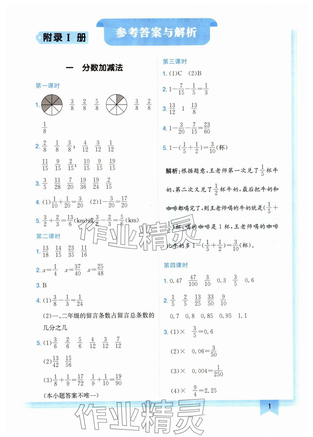 2024年黃岡小狀元作業(yè)本五年級數(shù)學下冊北師大版廣東專版 參考答案第1頁