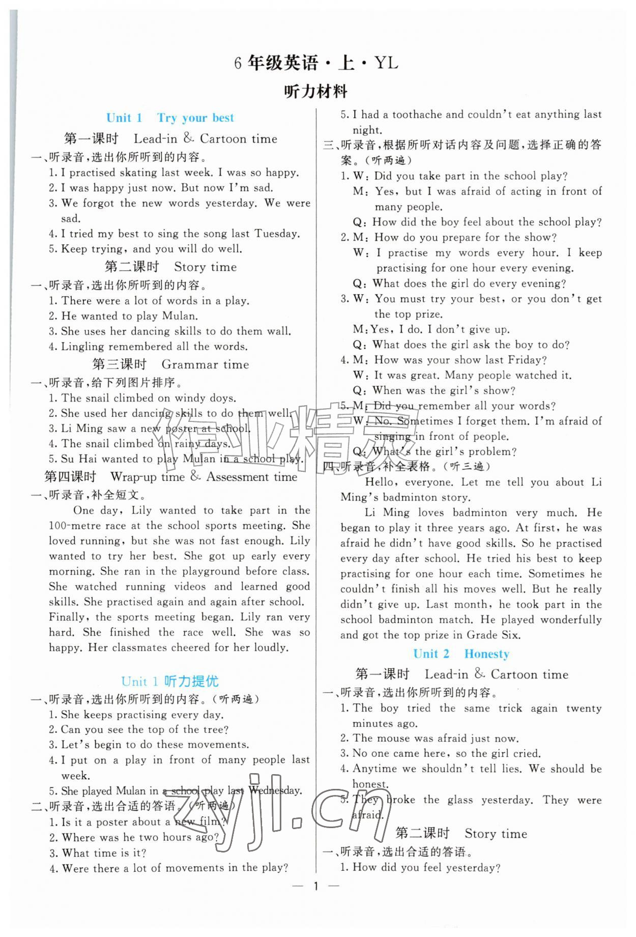 2026年亮点激活提优天天练六年级英语上册译林版&nbsp;第1页