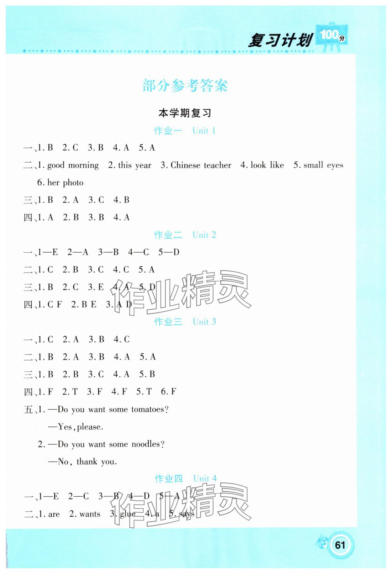 2025年復(fù)習(xí)計劃100分寒假學(xué)期復(fù)習(xí)五年級英語湘少版 第1頁