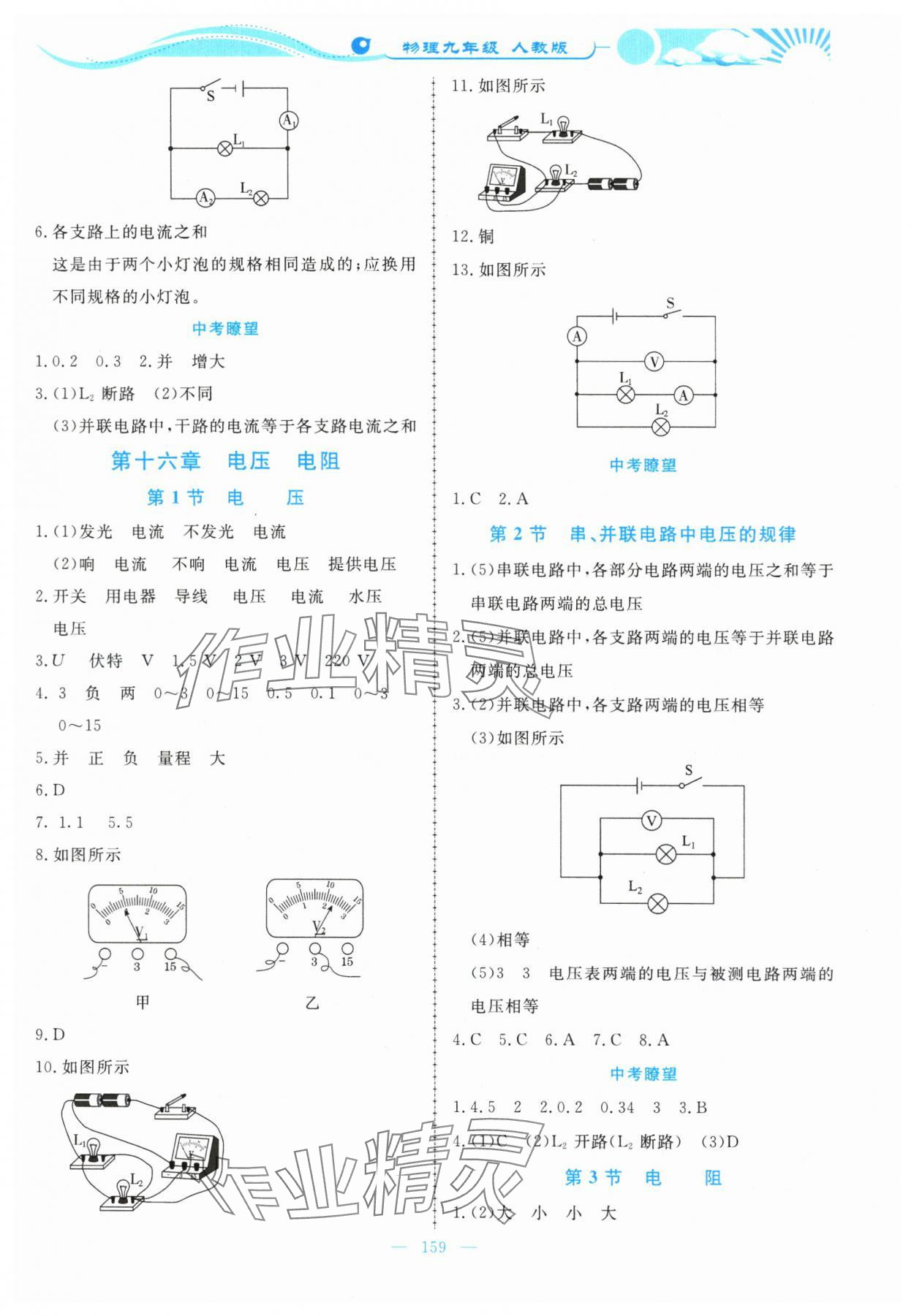 2023年學(xué)力水平同步檢測(cè)與評(píng)估九年級(jí)物理全一冊(cè)人教版 參考答案第5頁(yè)