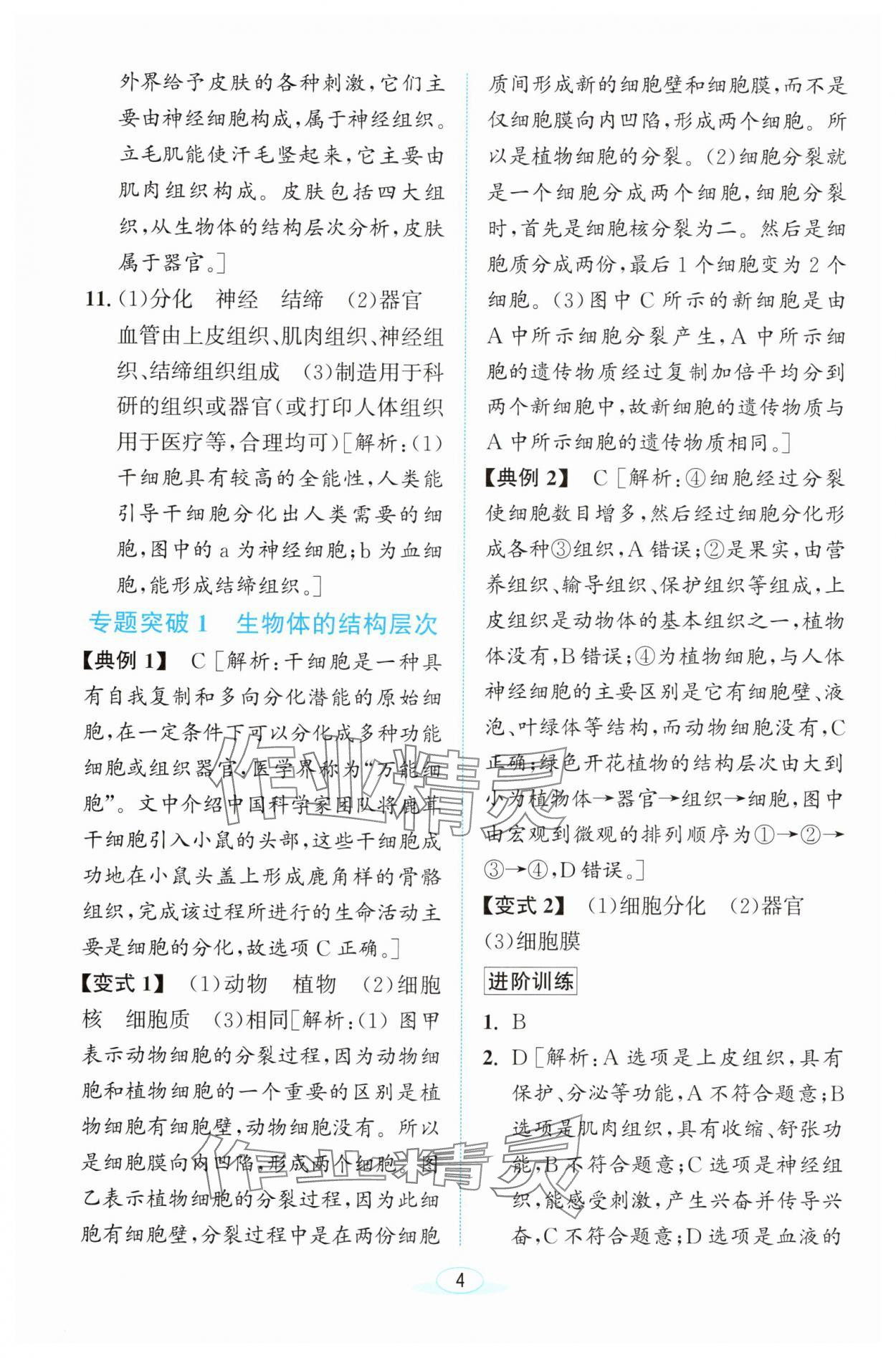 2025年教與學浙江教育出版社七年級科學下冊浙教版 參考答案第3頁