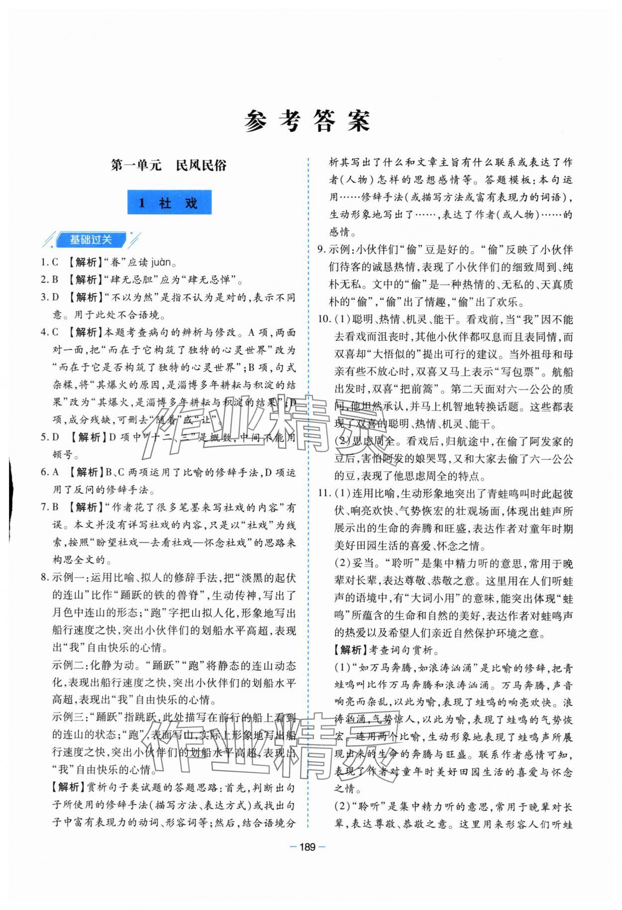 2024年新課堂學(xué)習(xí)與探究八年級語文下冊人教版 第1頁