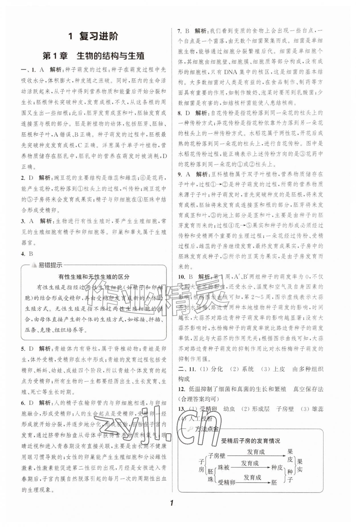 2026年暑期升级训练浙江教育出版社七年级科学浙教版&nbsp;第1页
