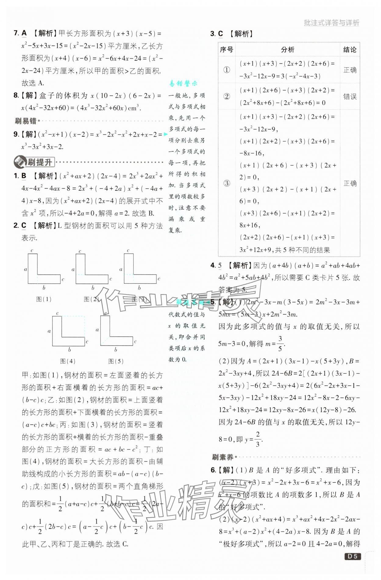 2025年初中必刷題七年級數(shù)學(xué)下冊湘教版 第5頁