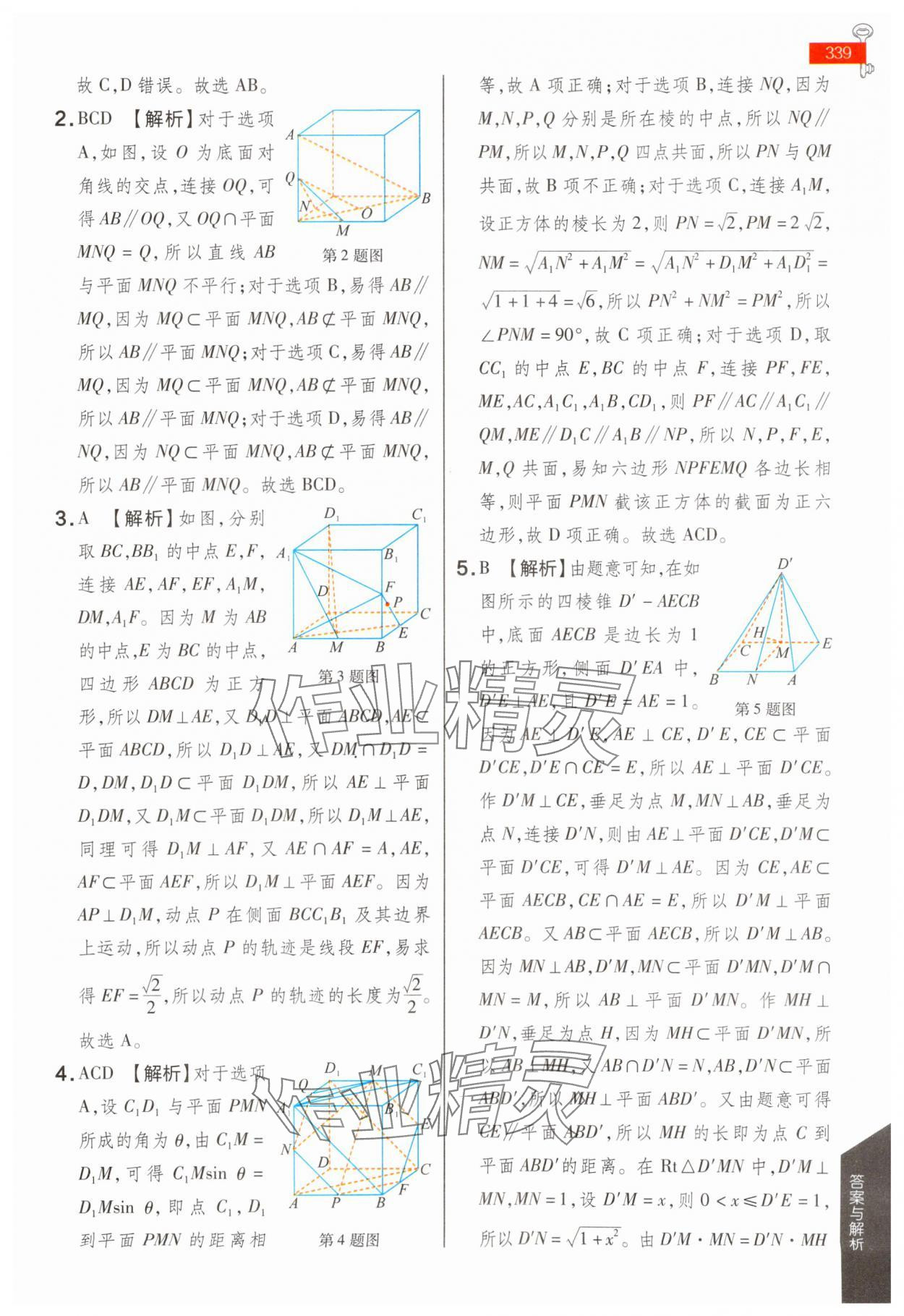 2024年教材課本高中數(shù)學必修第二冊蘇教版 第33頁