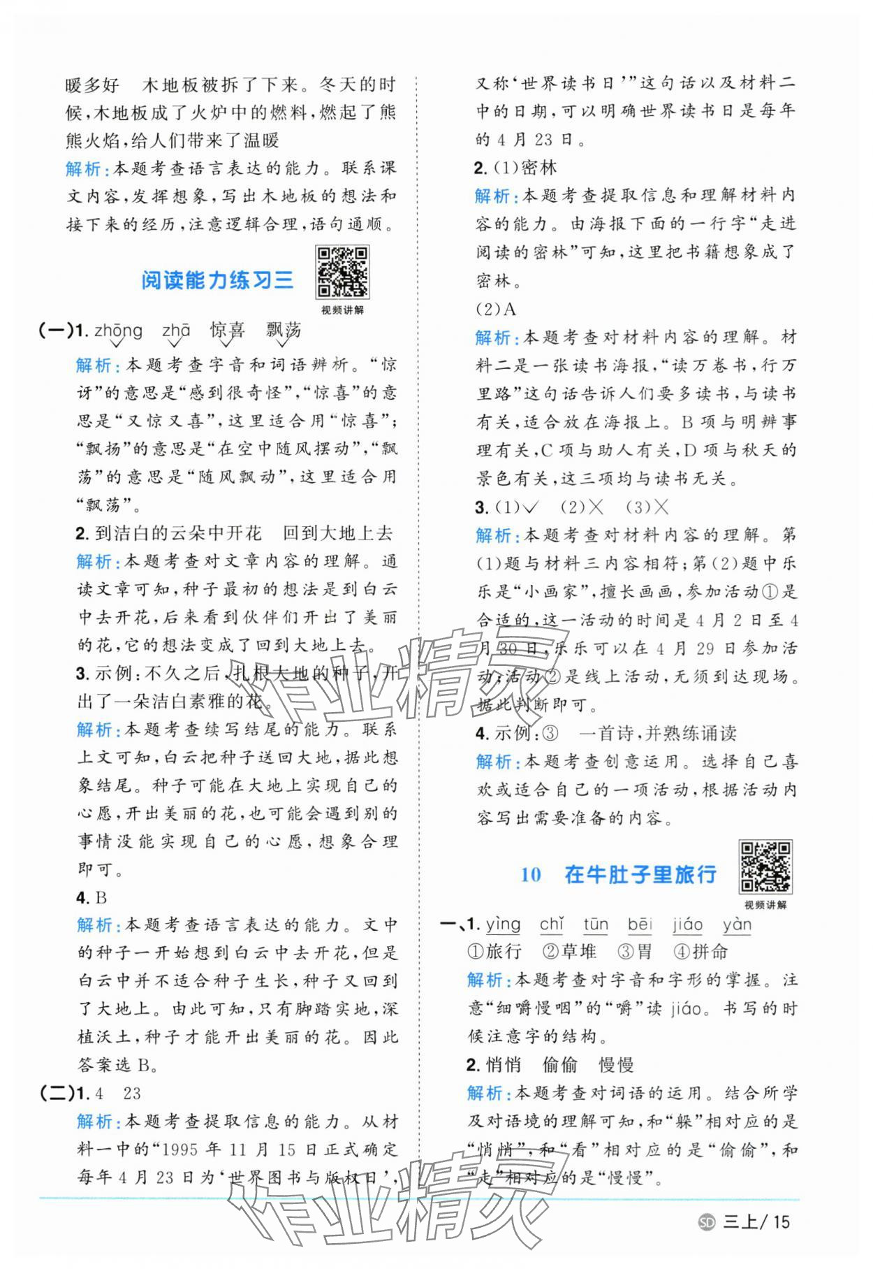 2024年陽光同學(xué)課時優(yōu)化作業(yè)三年級語文上冊人教版菏澤專版 第15頁