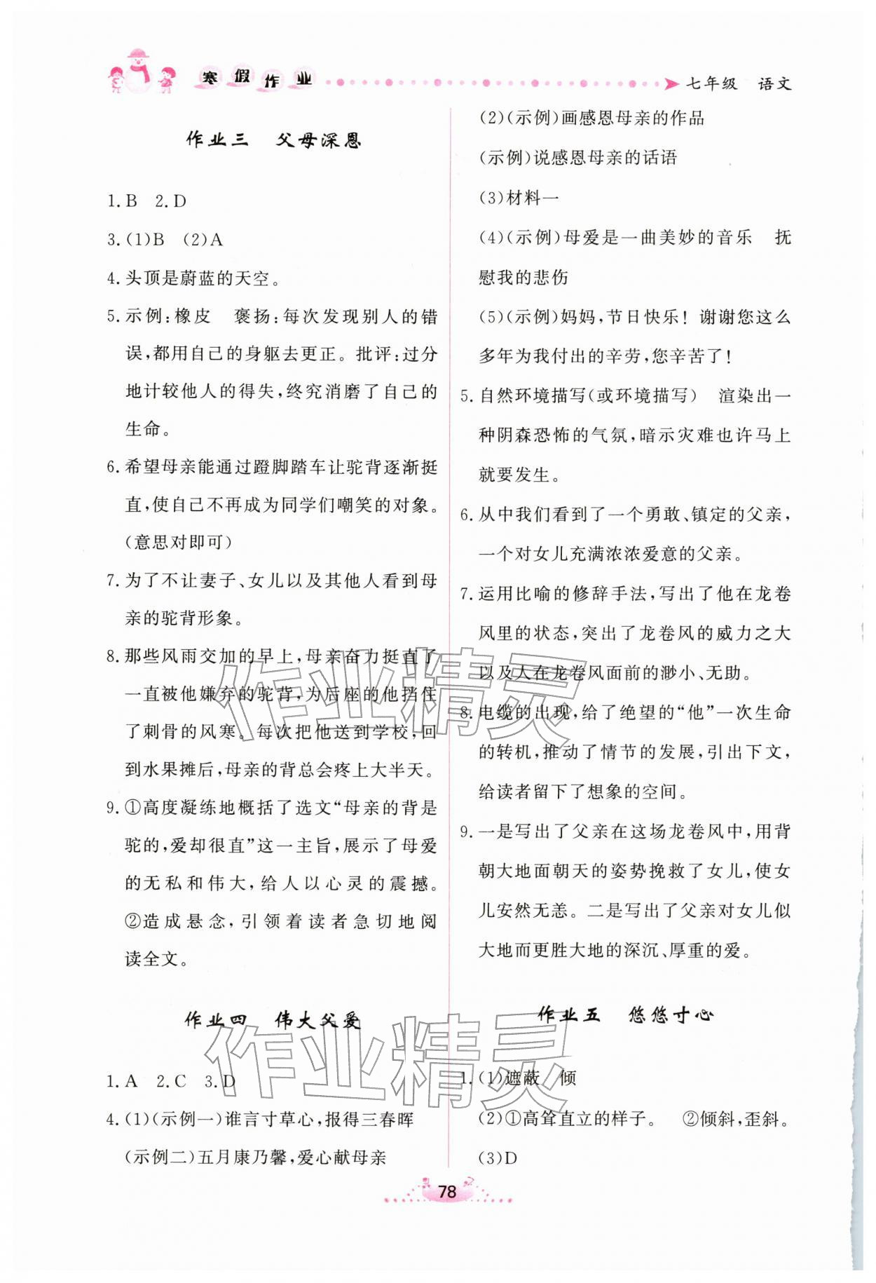 2026年新學(xué)案七年級(jí)語(yǔ)文人教版&nbsp;參考答案第2頁(yè)