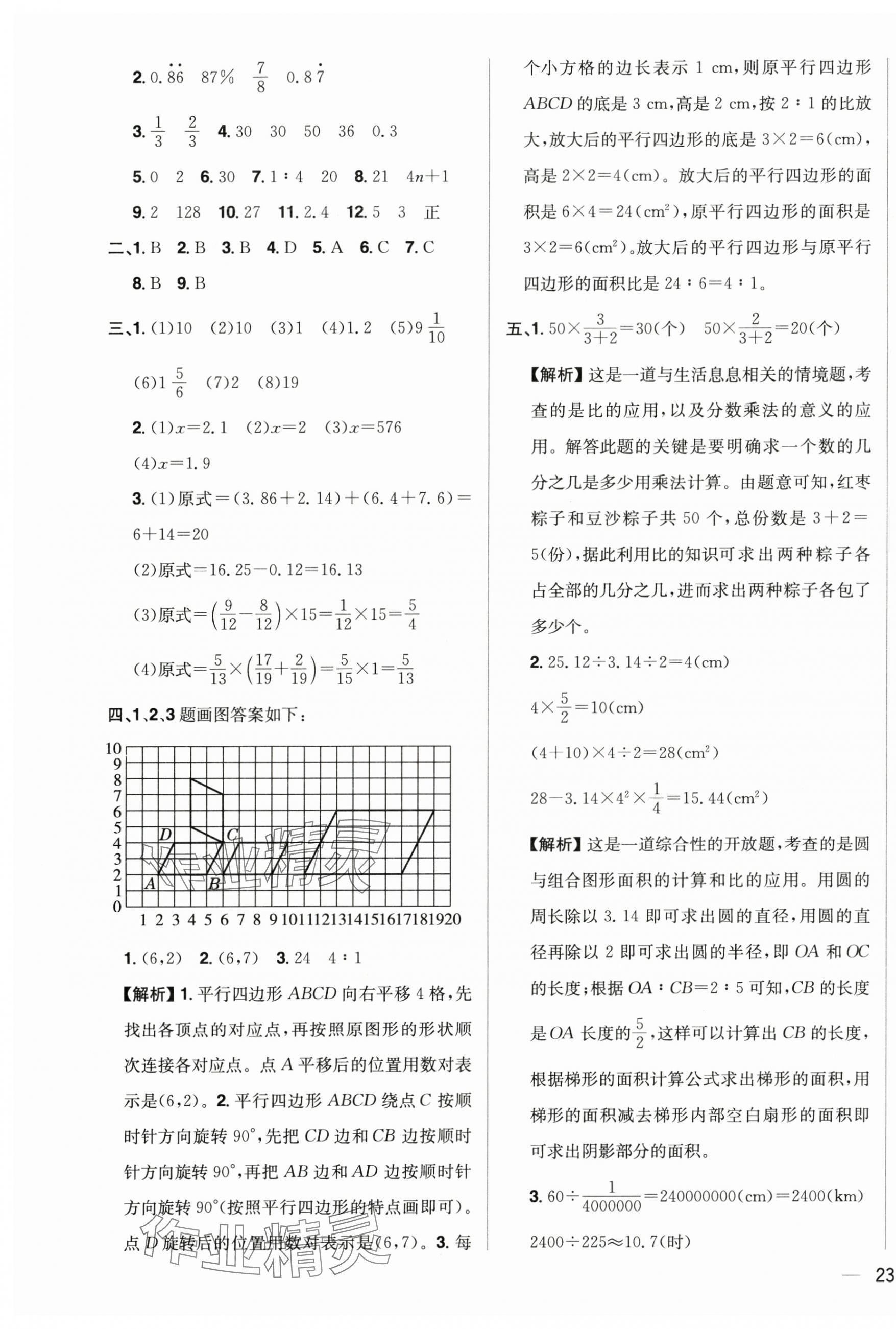 2025年教材全練六年級數(shù)學下冊北師大版 第9頁