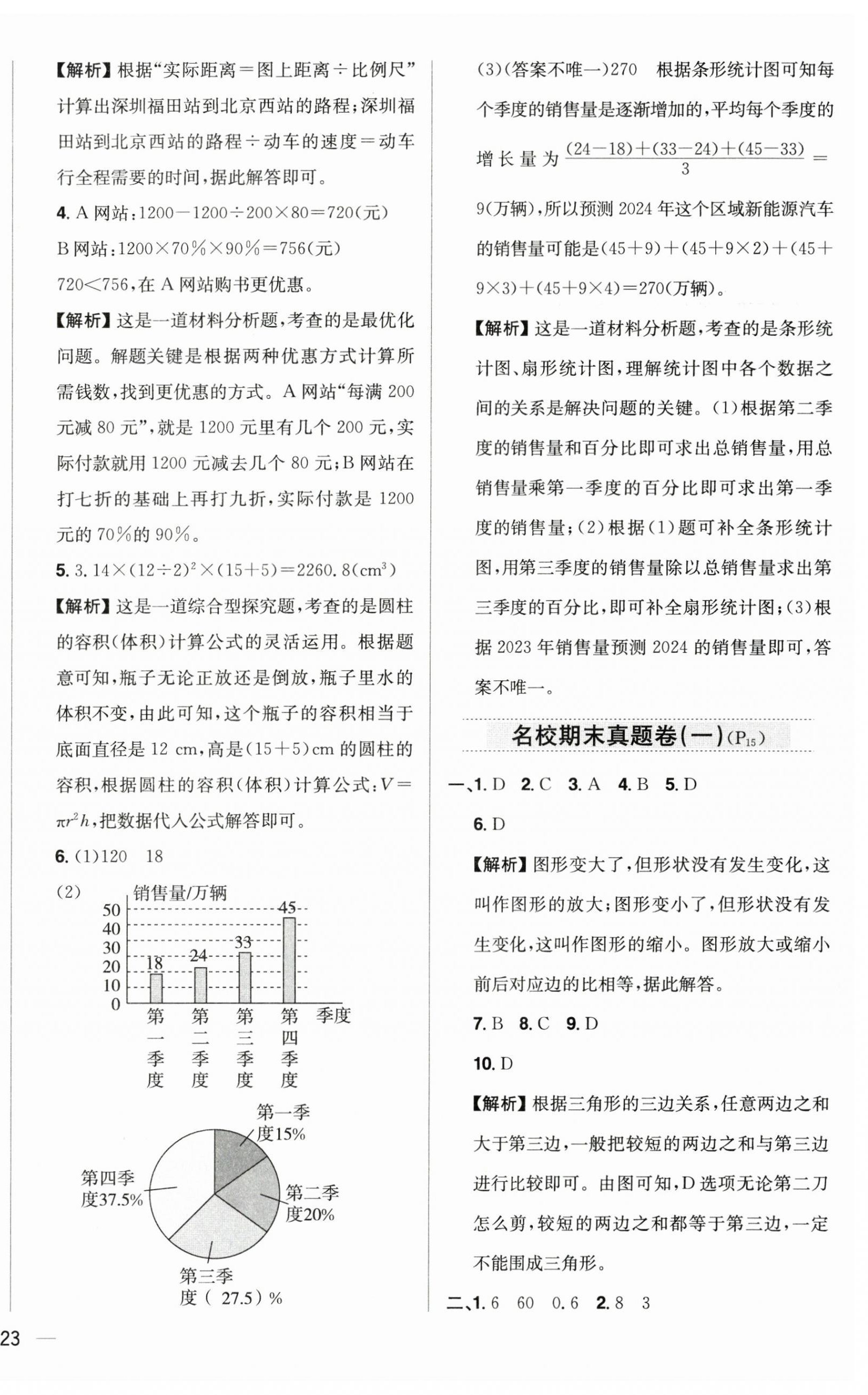 2025年教材全練六年級(jí)數(shù)學(xué)下冊北師大版 第10頁