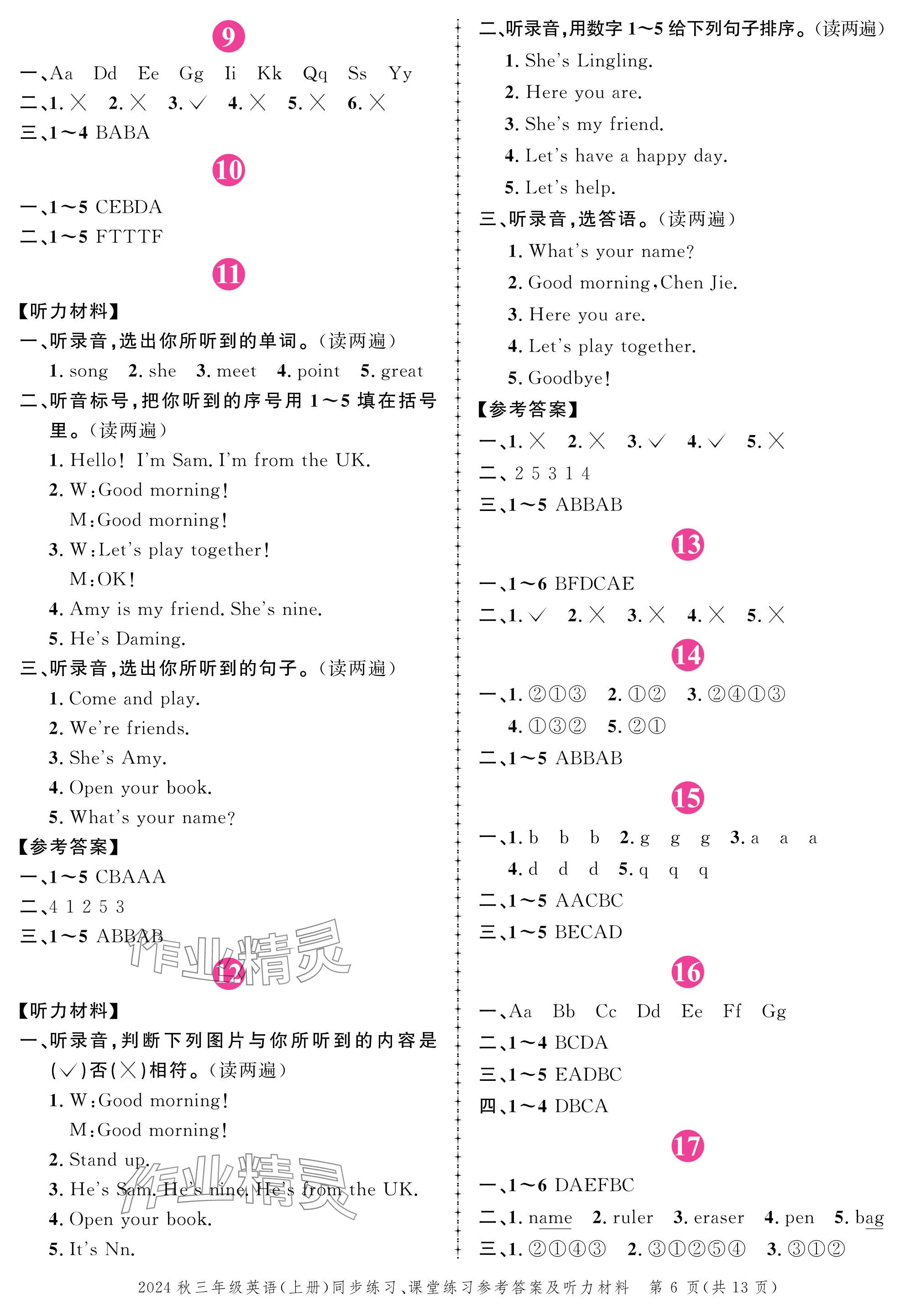 2024年創(chuàng)新作業(yè)同步練習(xí)三年級(jí)英語上冊外研版 參考答案第6頁