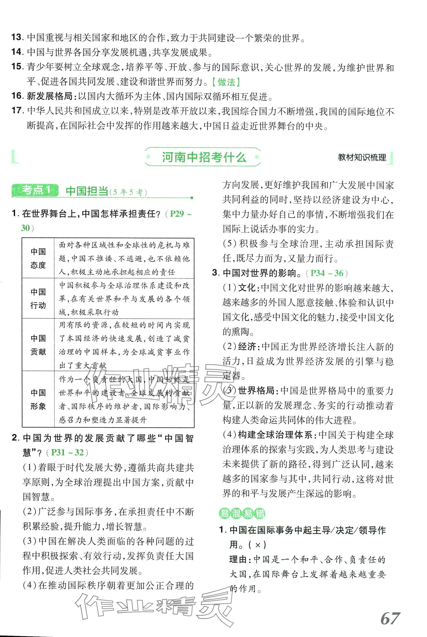 2024年領揚文化中考研究道德與法治河南專版 第67頁