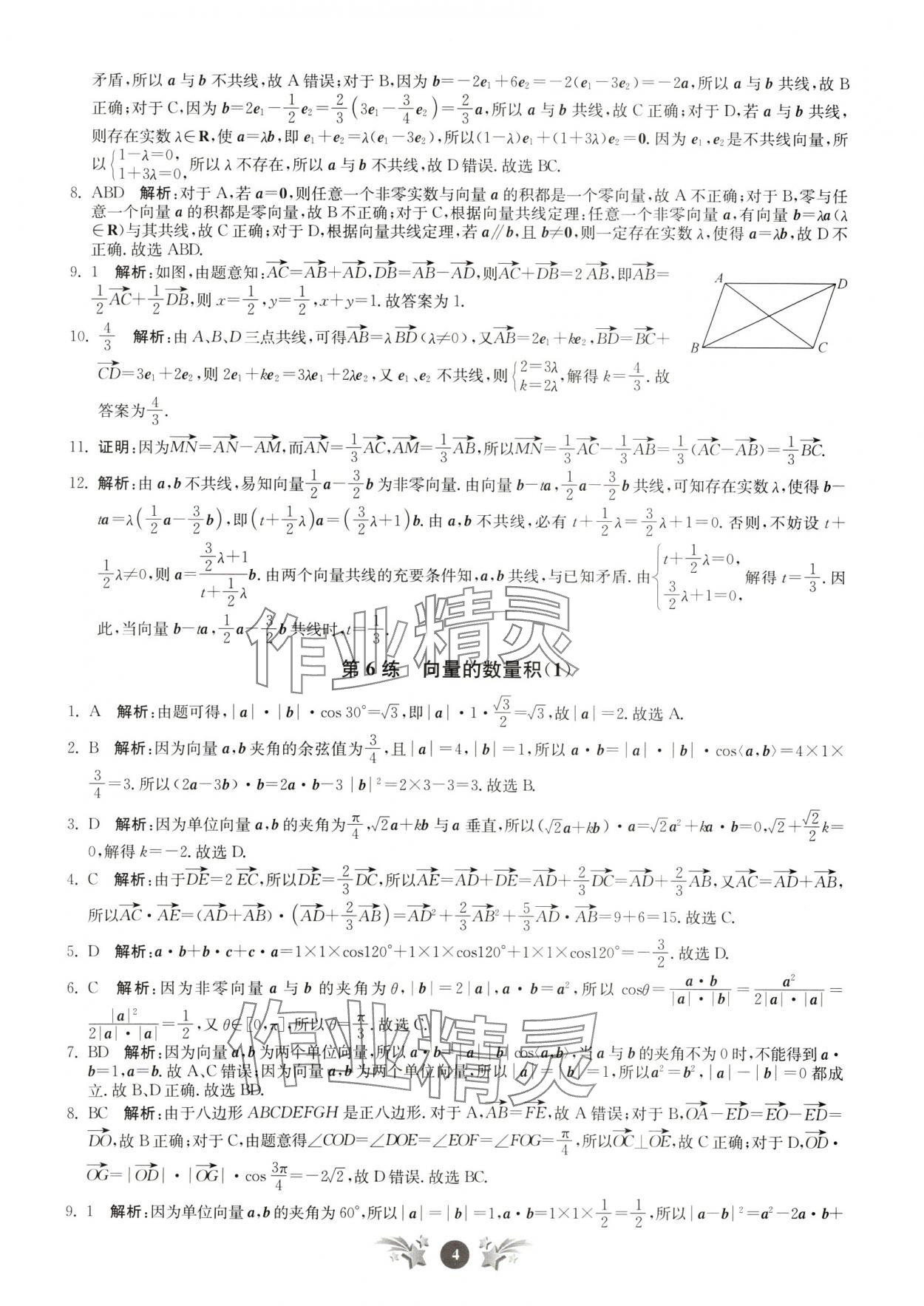 2024年基礎(chǔ)強(qiáng)化天天練高中數(shù)學(xué)必修第二冊(cè) 第4頁