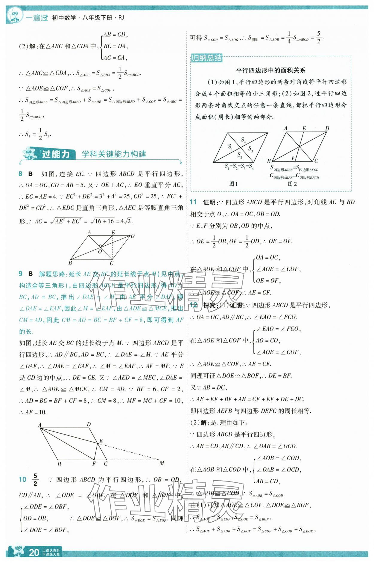 2025年一遍过八年级初中数学下册人教版 第20页