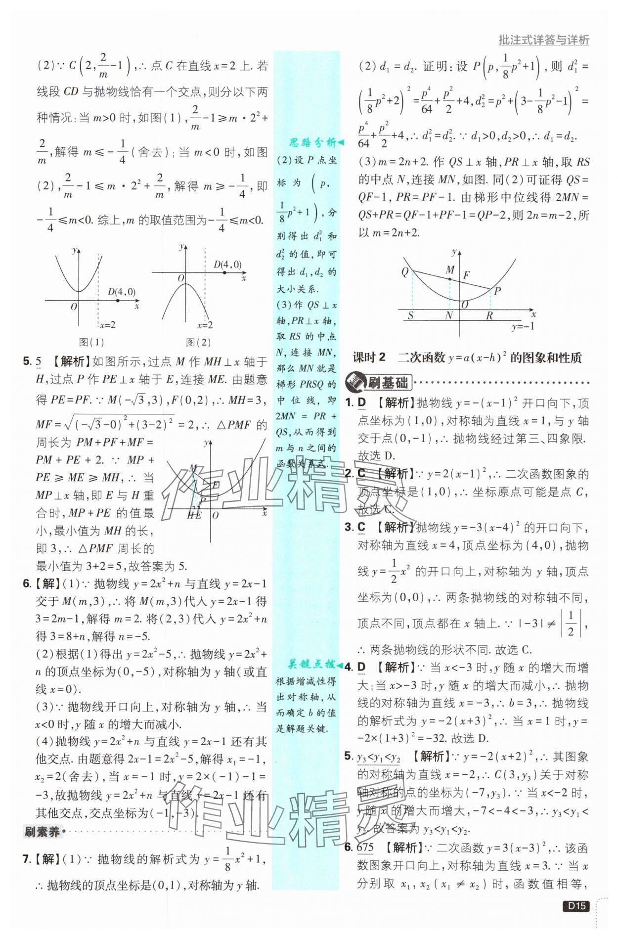 2025年初中必刷题九年级数学上册人教版&nbsp;参考答案第15页