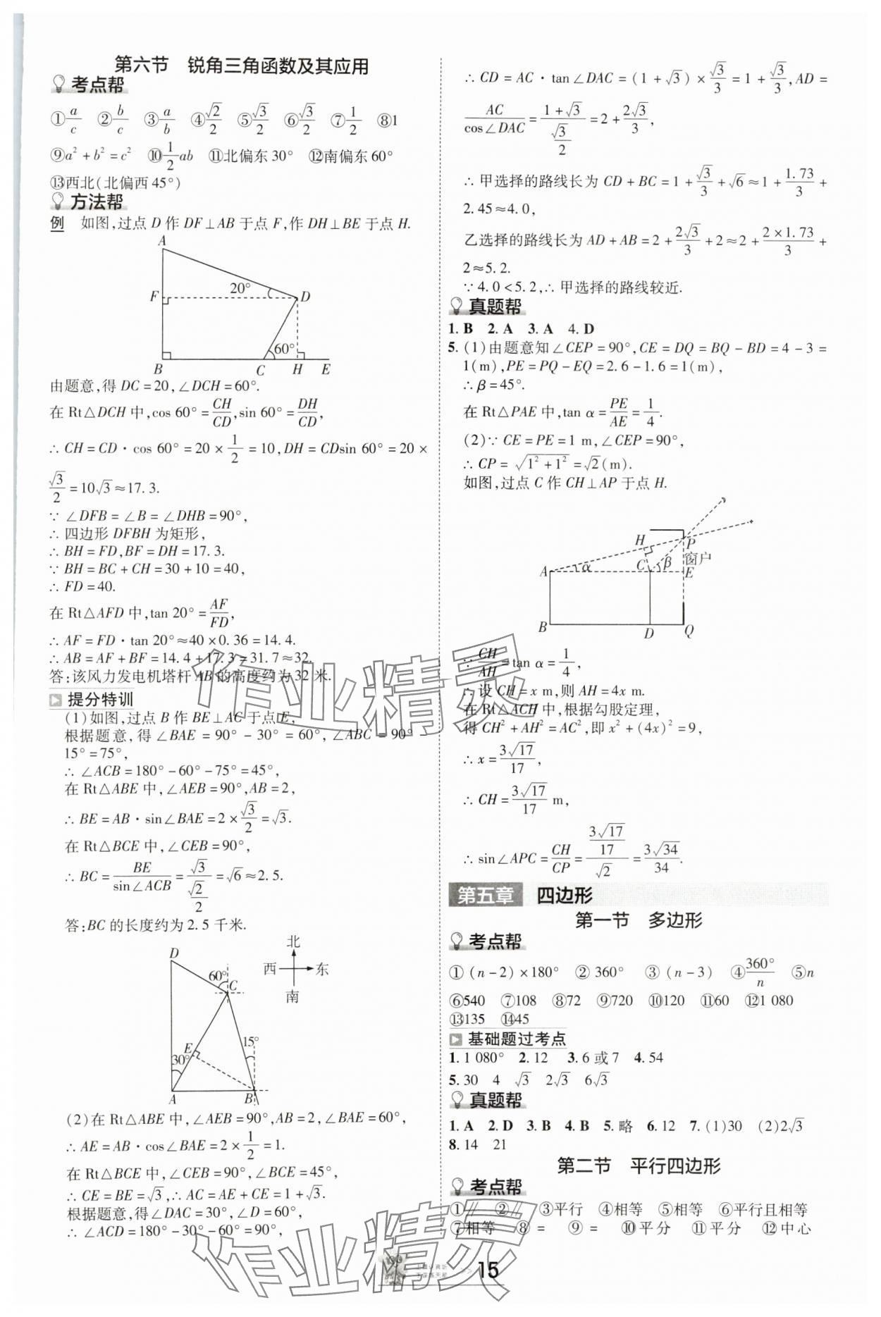 2025年中考幫數(shù)學(xué)河北專版 參考答案第14頁