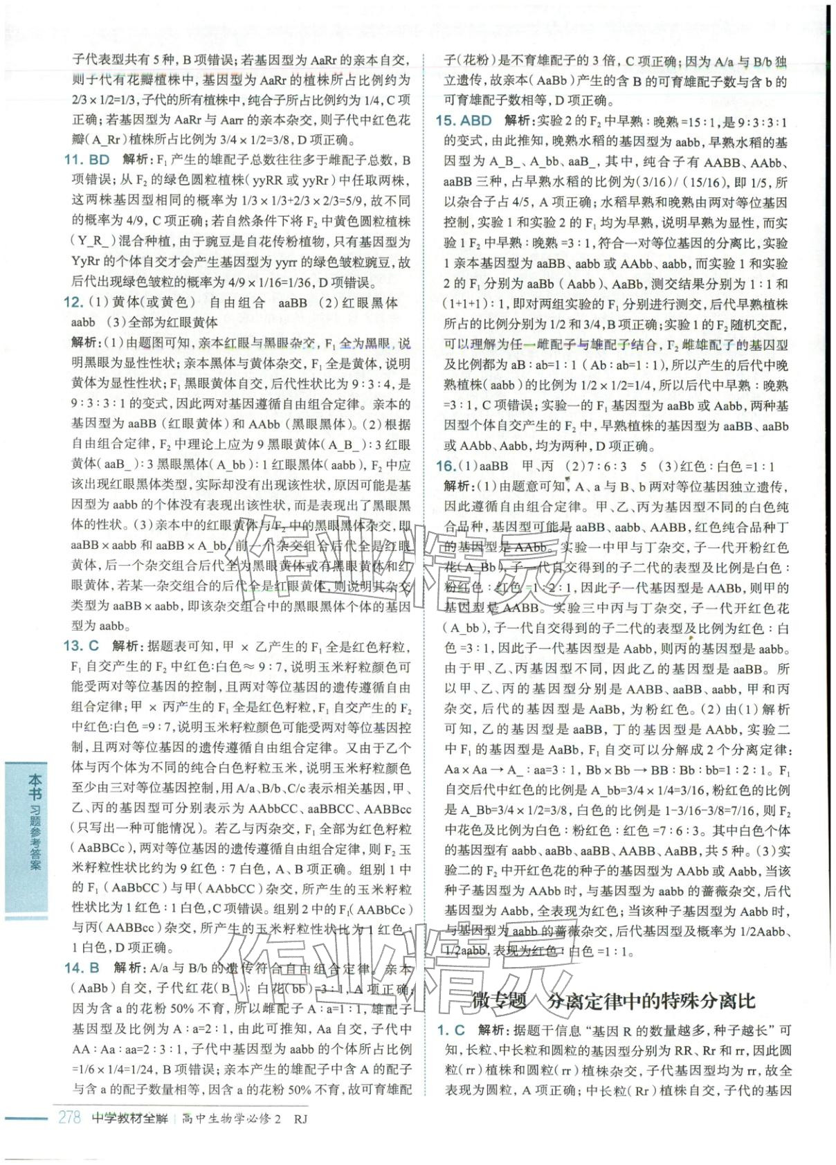 2025年教材全解高中生物必修第二册人教版 第8页