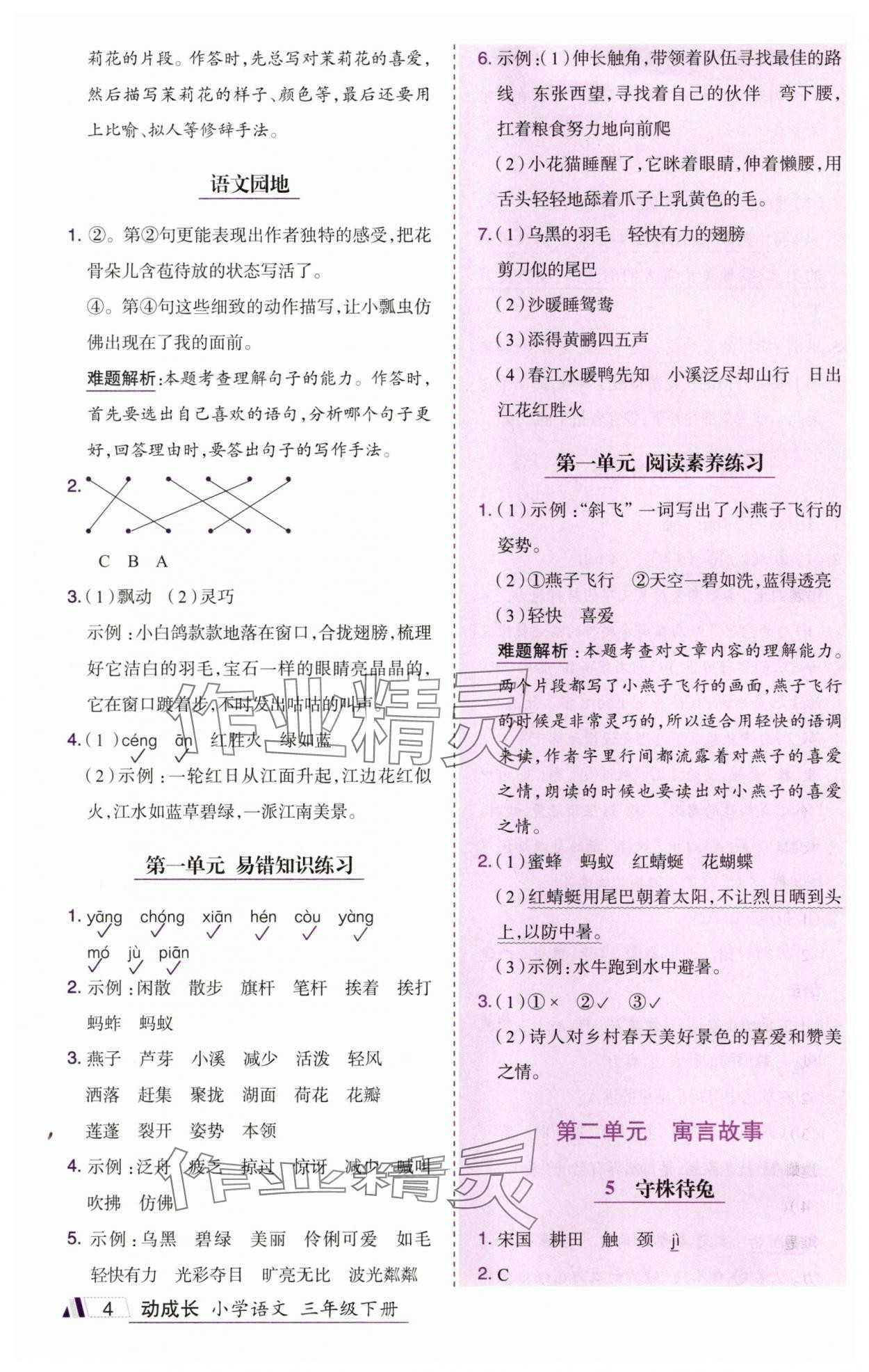2025年动成长题题体现核心素养三年级语文下册人教版惠州专版&nbsp;参考答案第4页