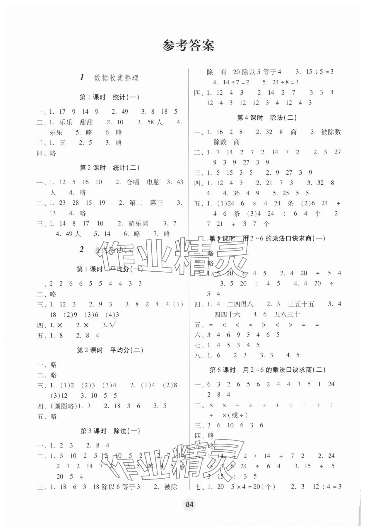 2025年課課練云南師大附小全優作業二年級數學下冊人教版 參考答案第1頁