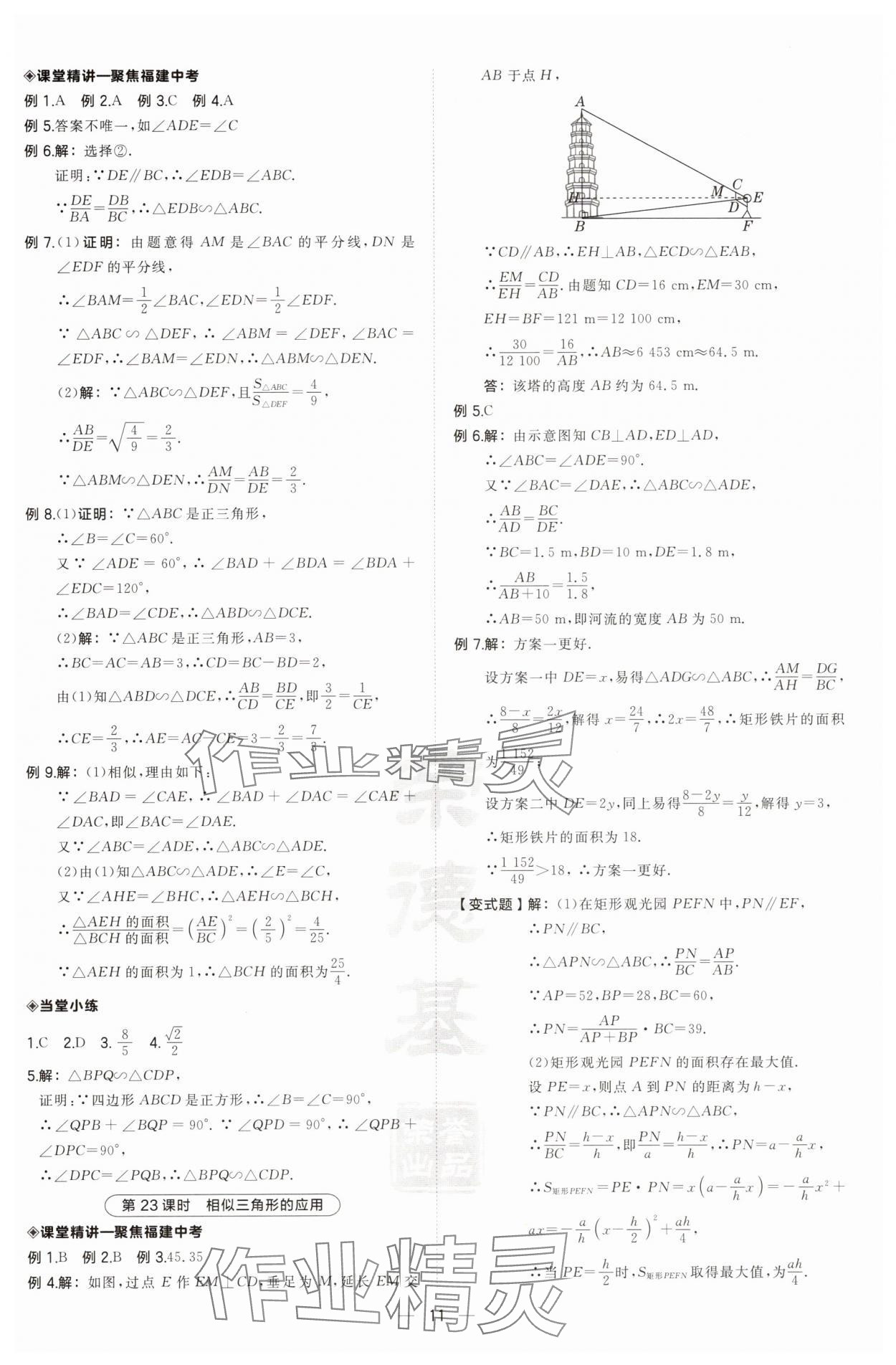2025年榮德基點撥中考數學福建專版 第11頁