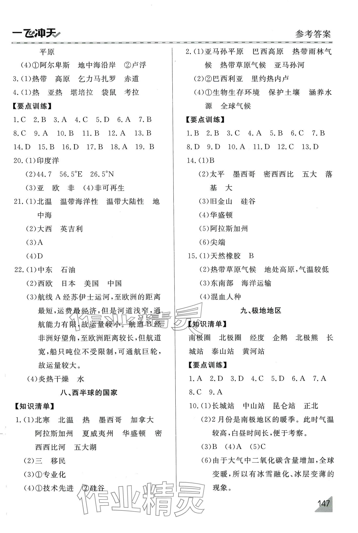 2024年初中學(xué)業(yè)水平考查地理中考 第4頁