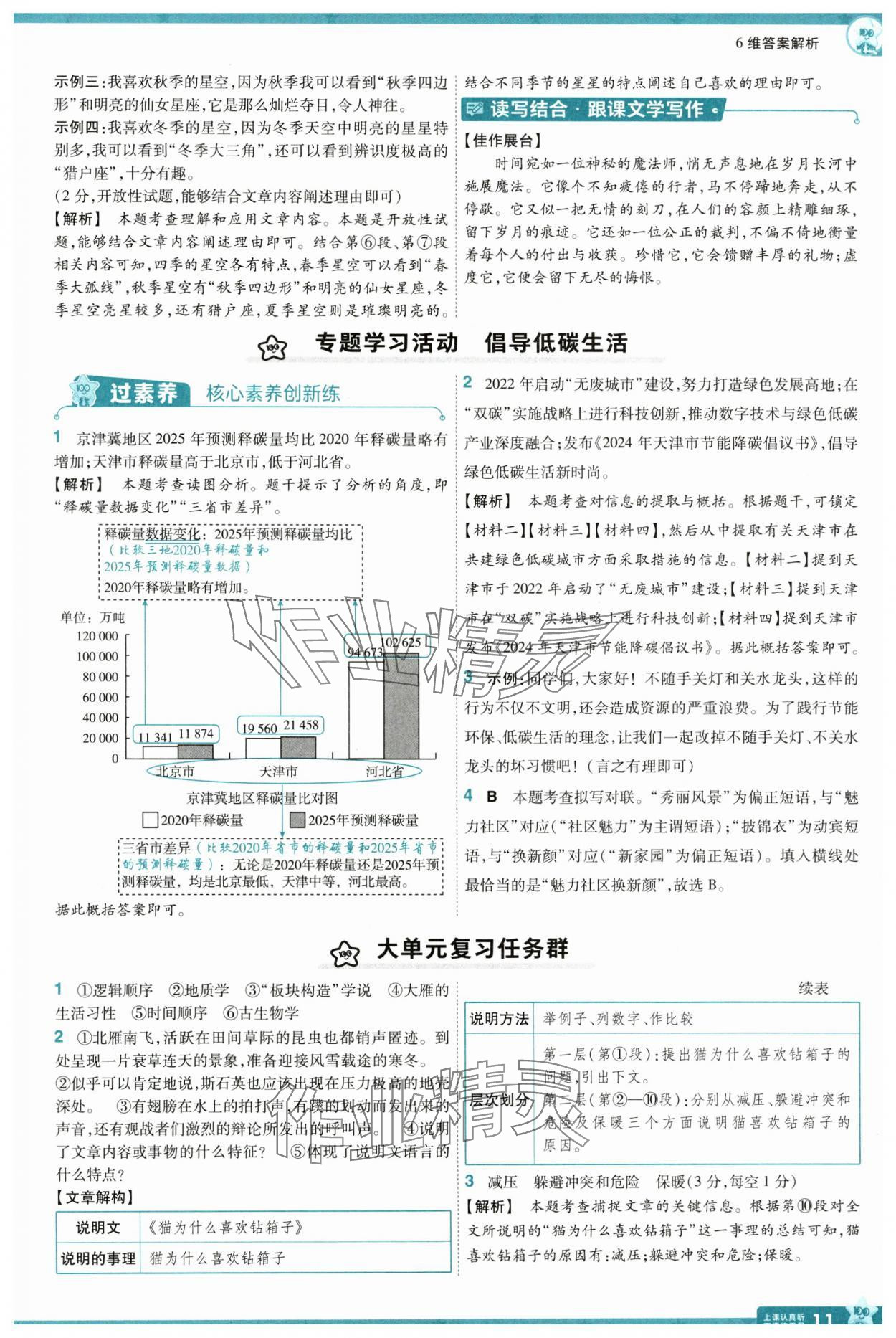 2025年一遍过八年级语文下册人教版 第11页