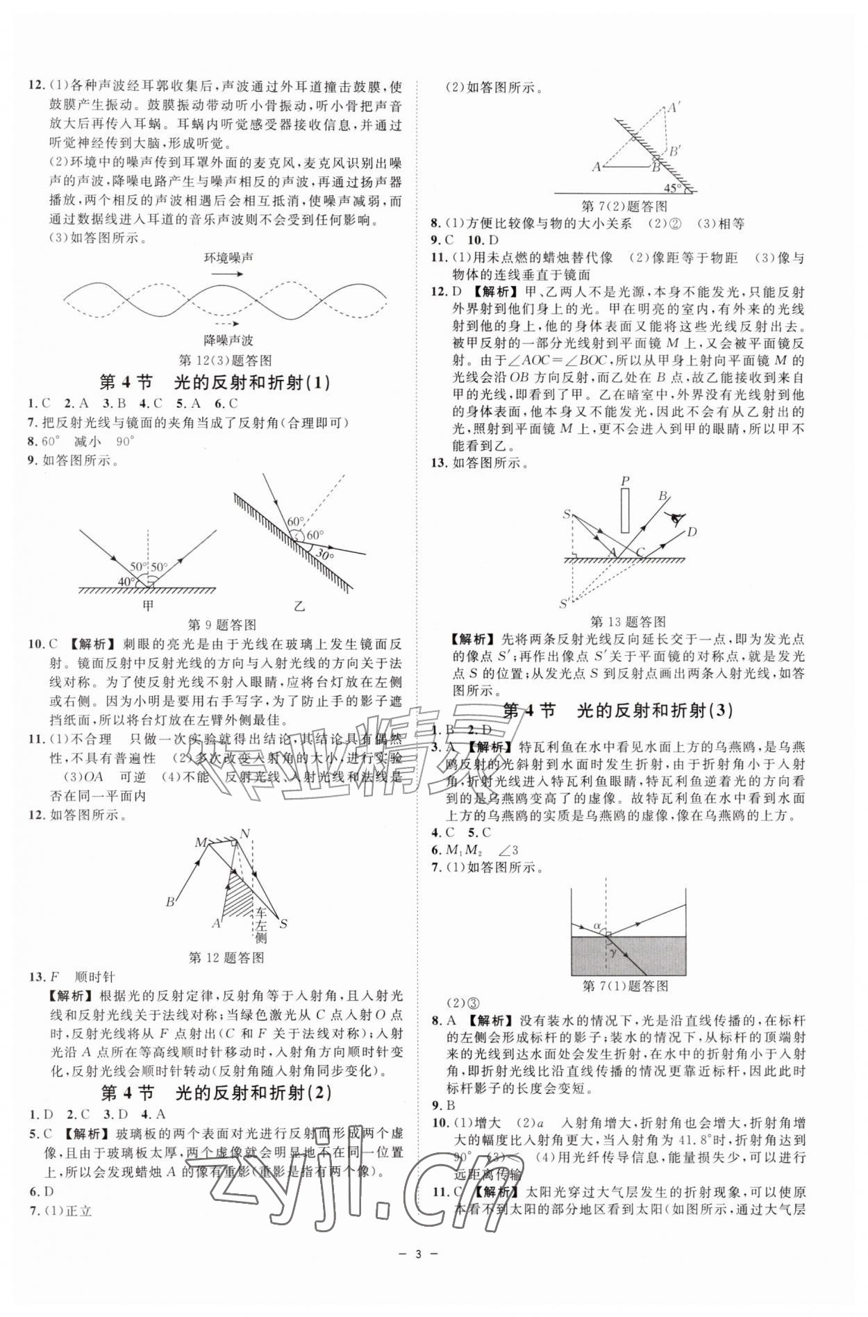 2026年全效学习八年级科学上册浙教版&nbsp;参考答案第2页