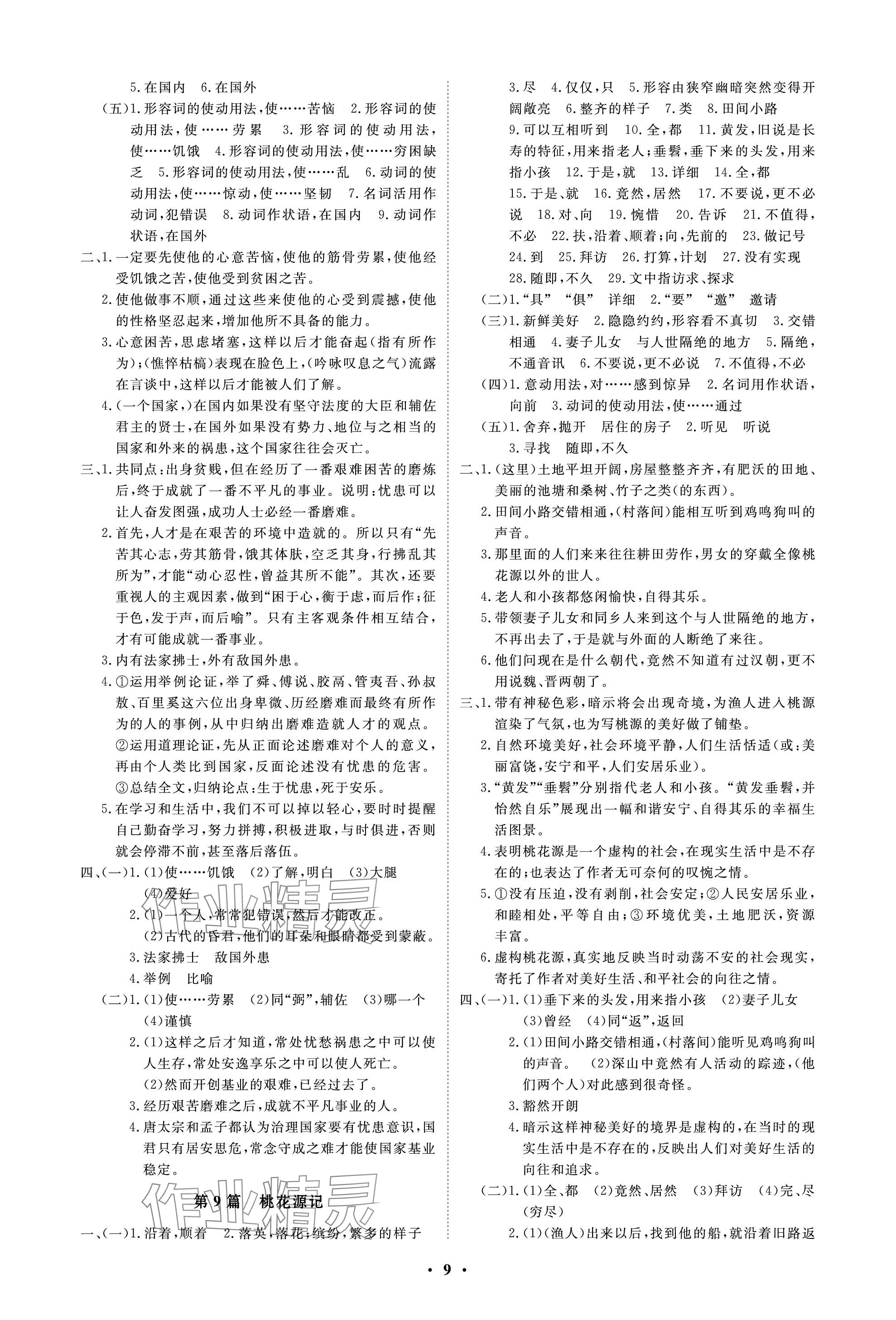 2024年云南省学业考试初中总复习风向标语文 参考答案第9页