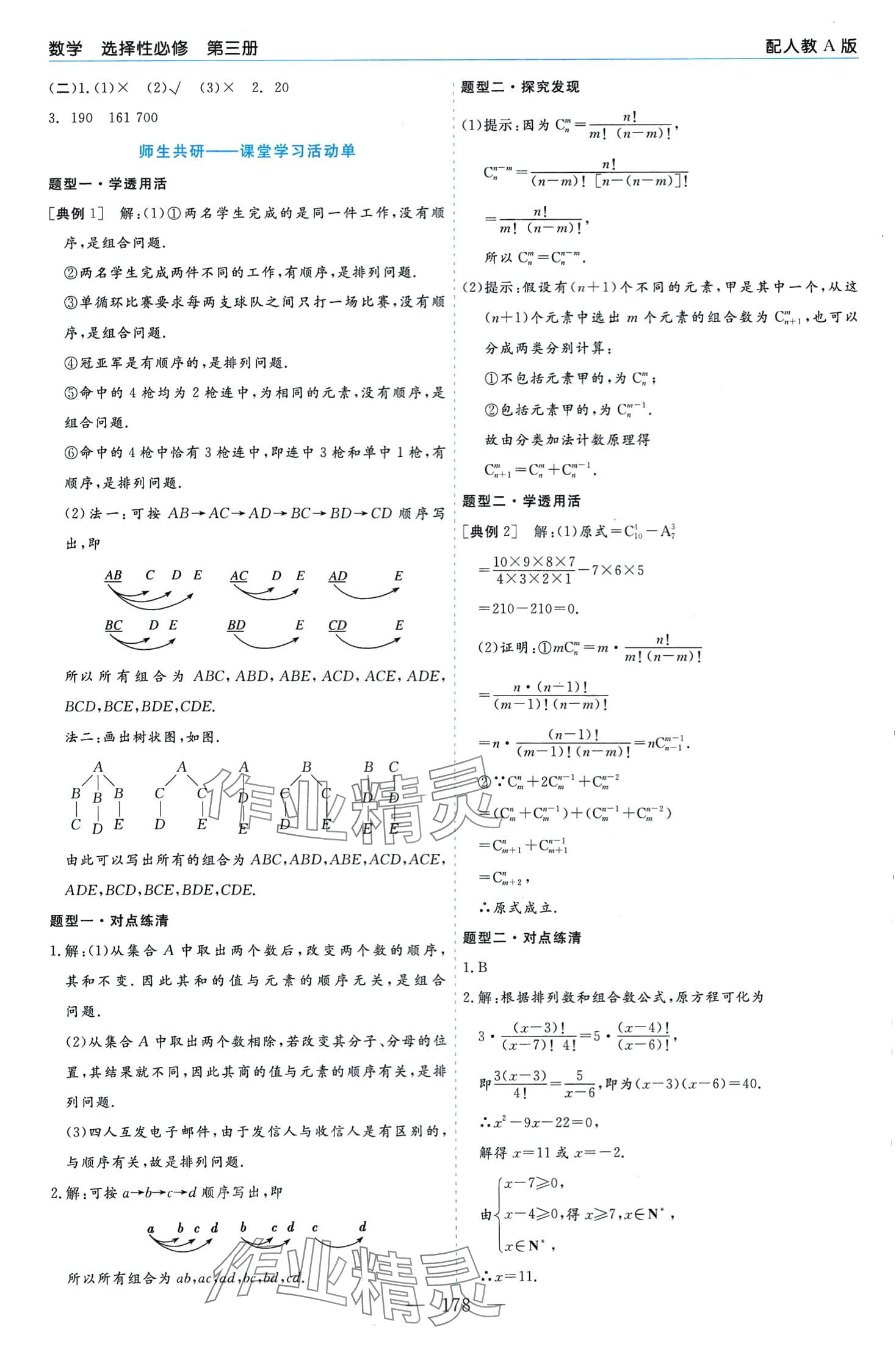 2024年成才之路高中新課程學(xué)習(xí)指導(dǎo)高中數(shù)學(xué)選擇性必修第三冊人教A版 第6頁