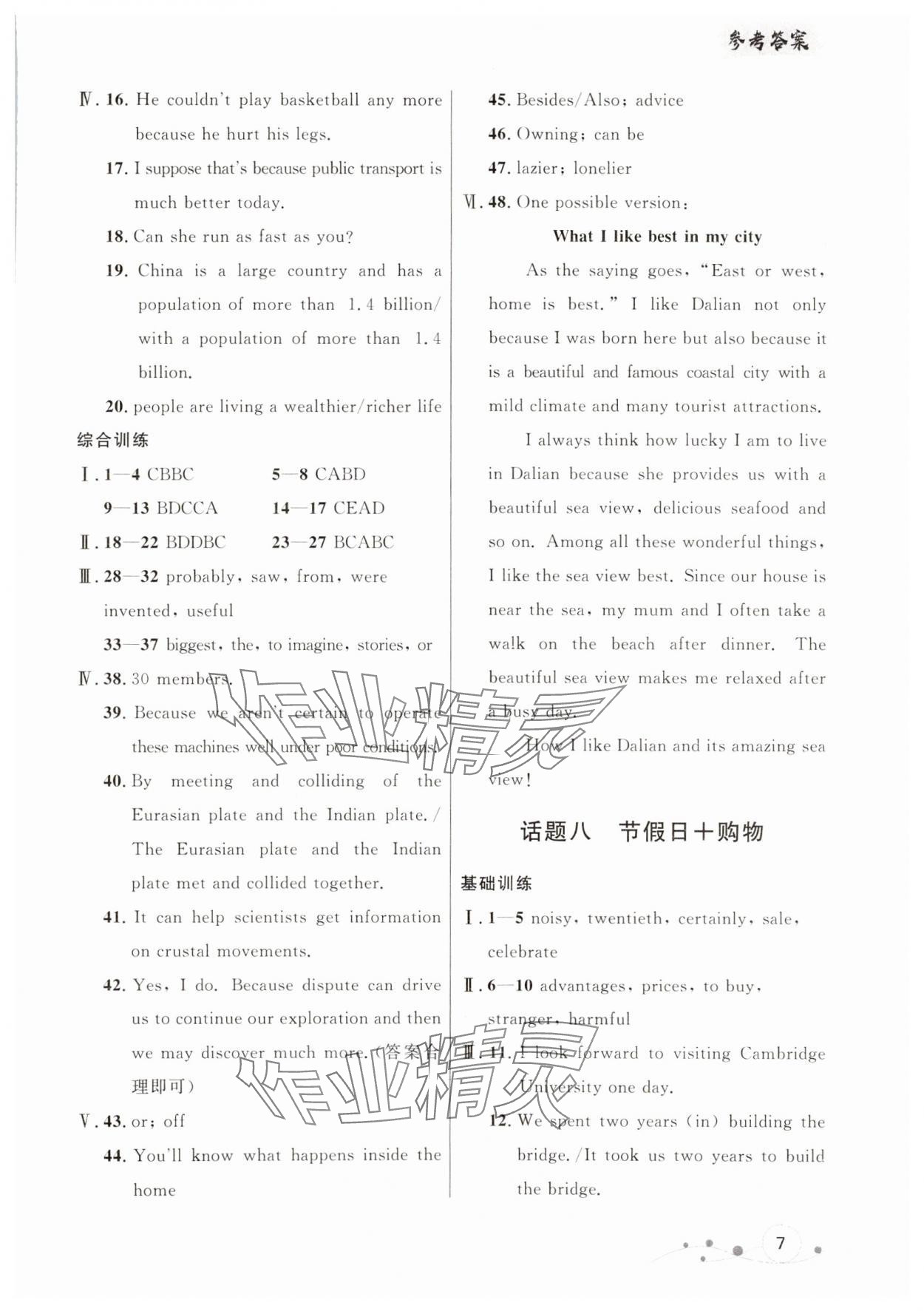 2024年中考沖刺英語話題復(fù)習(xí)遼寧專版 參考答案第7頁