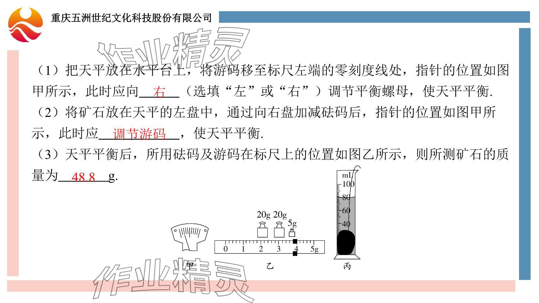 2024年重慶市中考試題分析與復(fù)習(xí)指導(dǎo)物理 參考答案第97頁