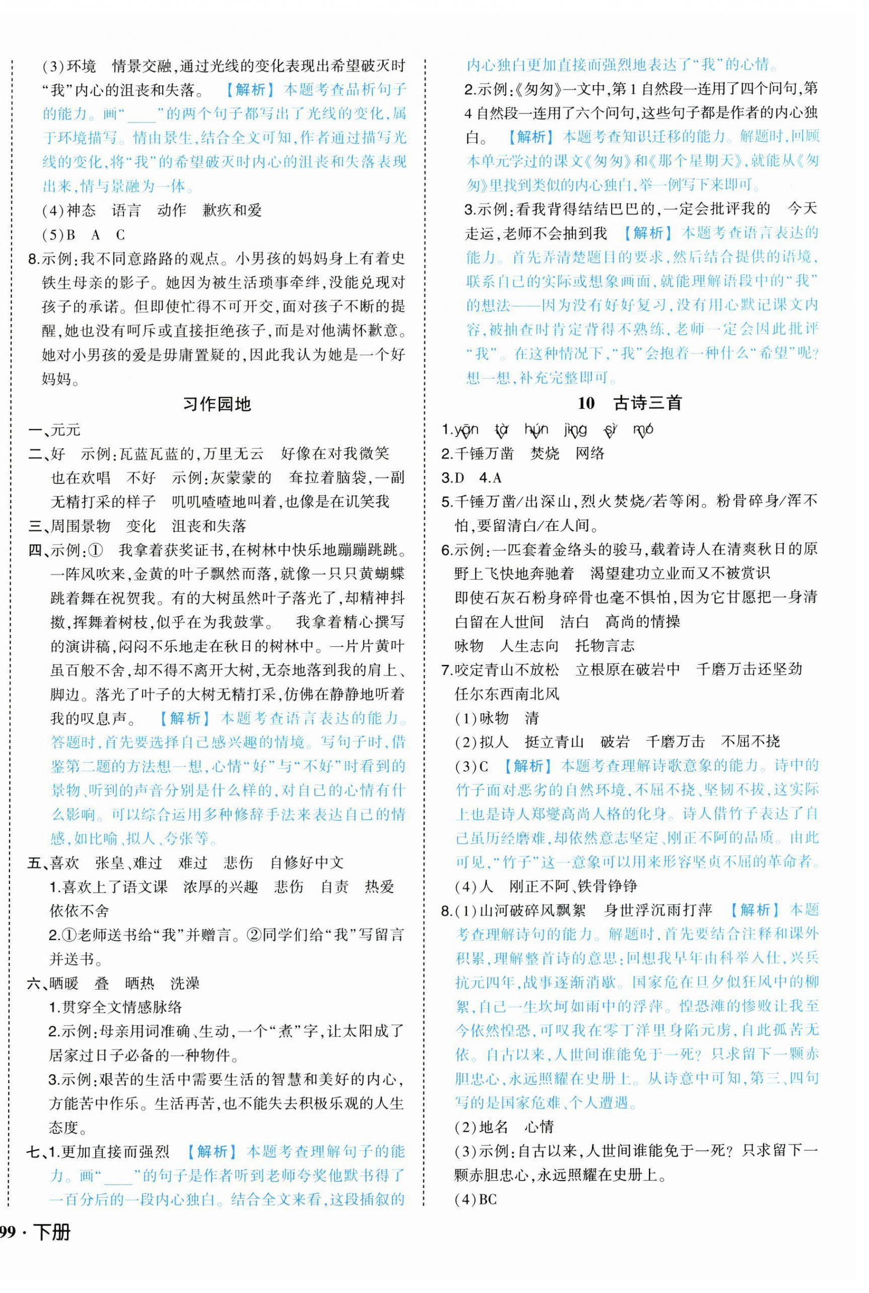 2025年黃岡狀元成才路狀元作業(yè)本六年級(jí)語(yǔ)文下冊(cè)人教版浙江專版 參考答案第6頁(yè)