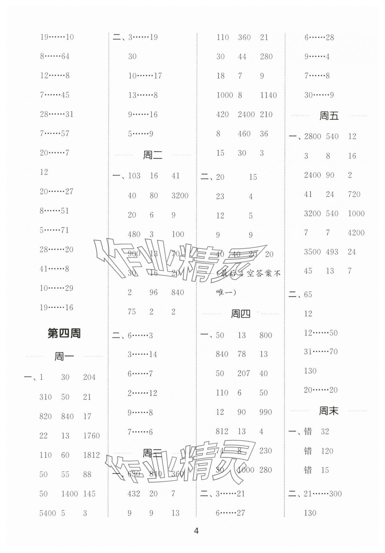 2025年通城学典计算能手四年级数学上册苏教版 第4页
