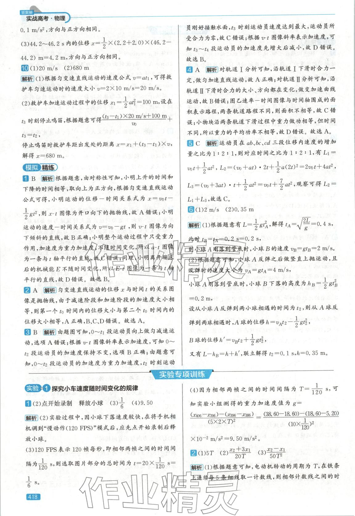 2026年實戰(zhàn)高考高中物理山東專版&nbsp;第6頁