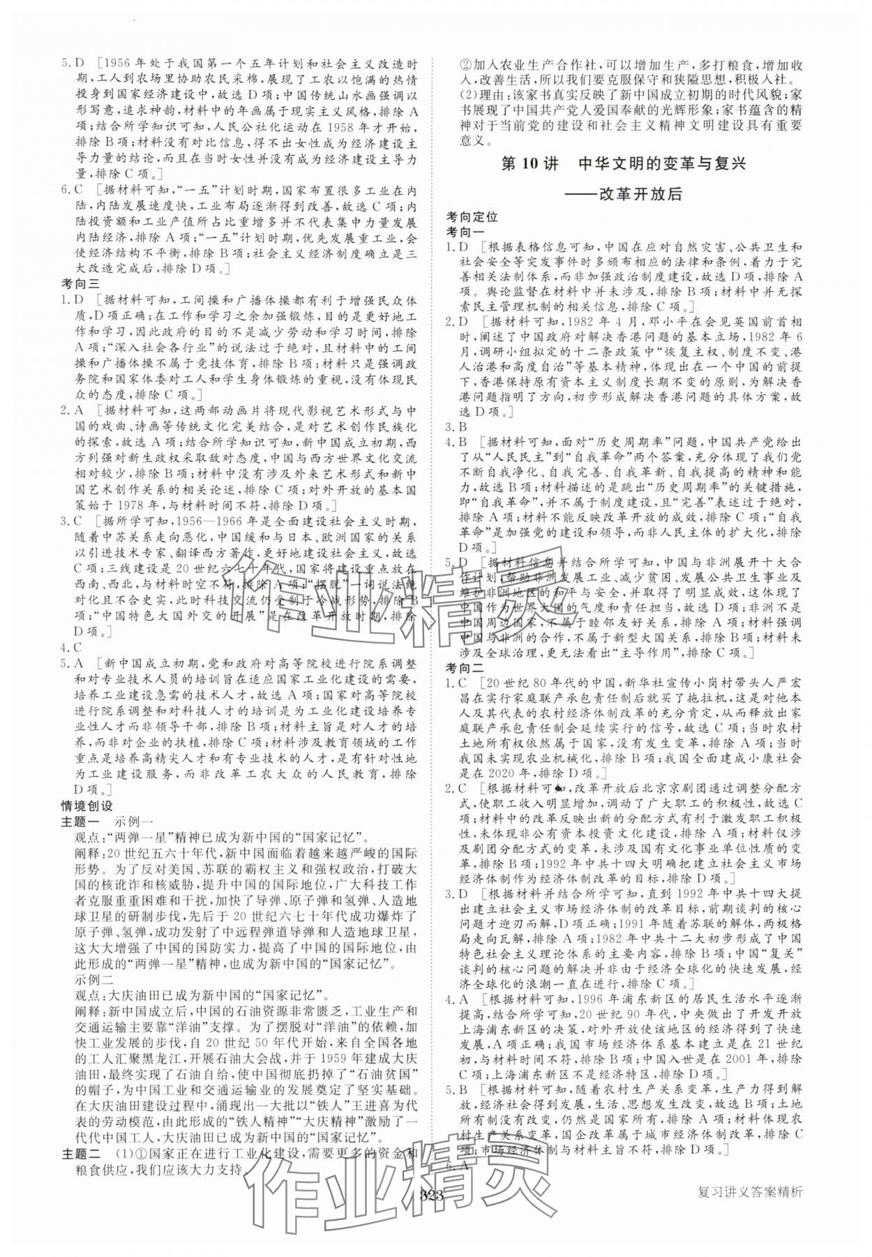 2025年步步高大二輪專題復(fù)習(xí)高中歷史通史版 參考答案第12頁