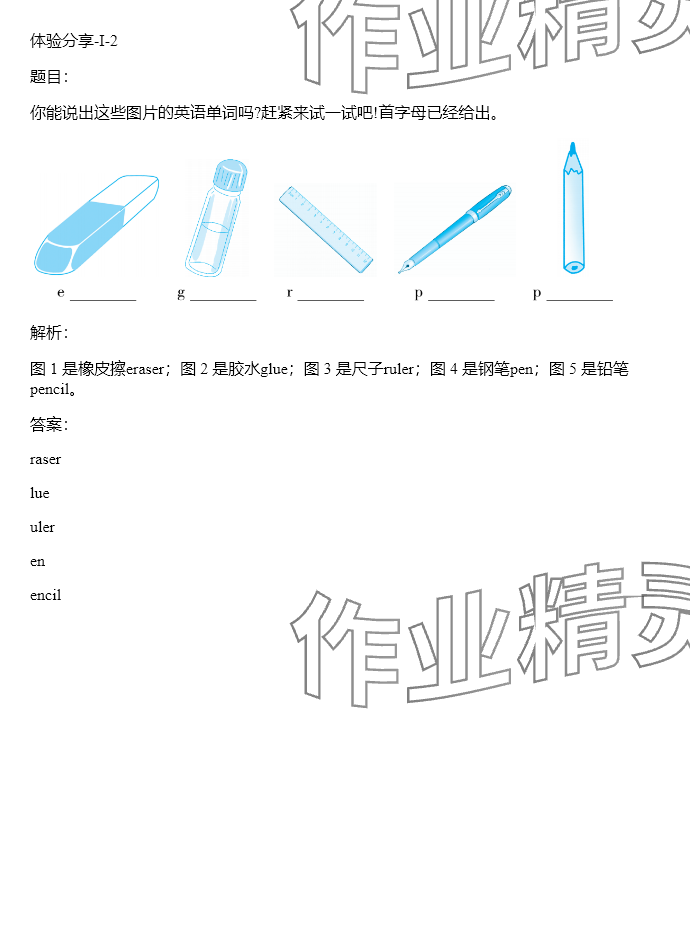 2024年同步实践评价课程基础训练五年级英语上册湘少版 参考答案第41页