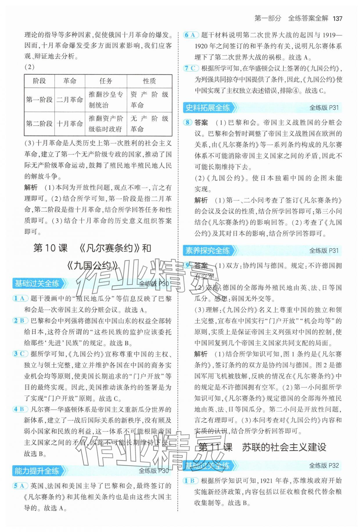 2025年5年中考3年模拟九年级历史下册人教版 第11页