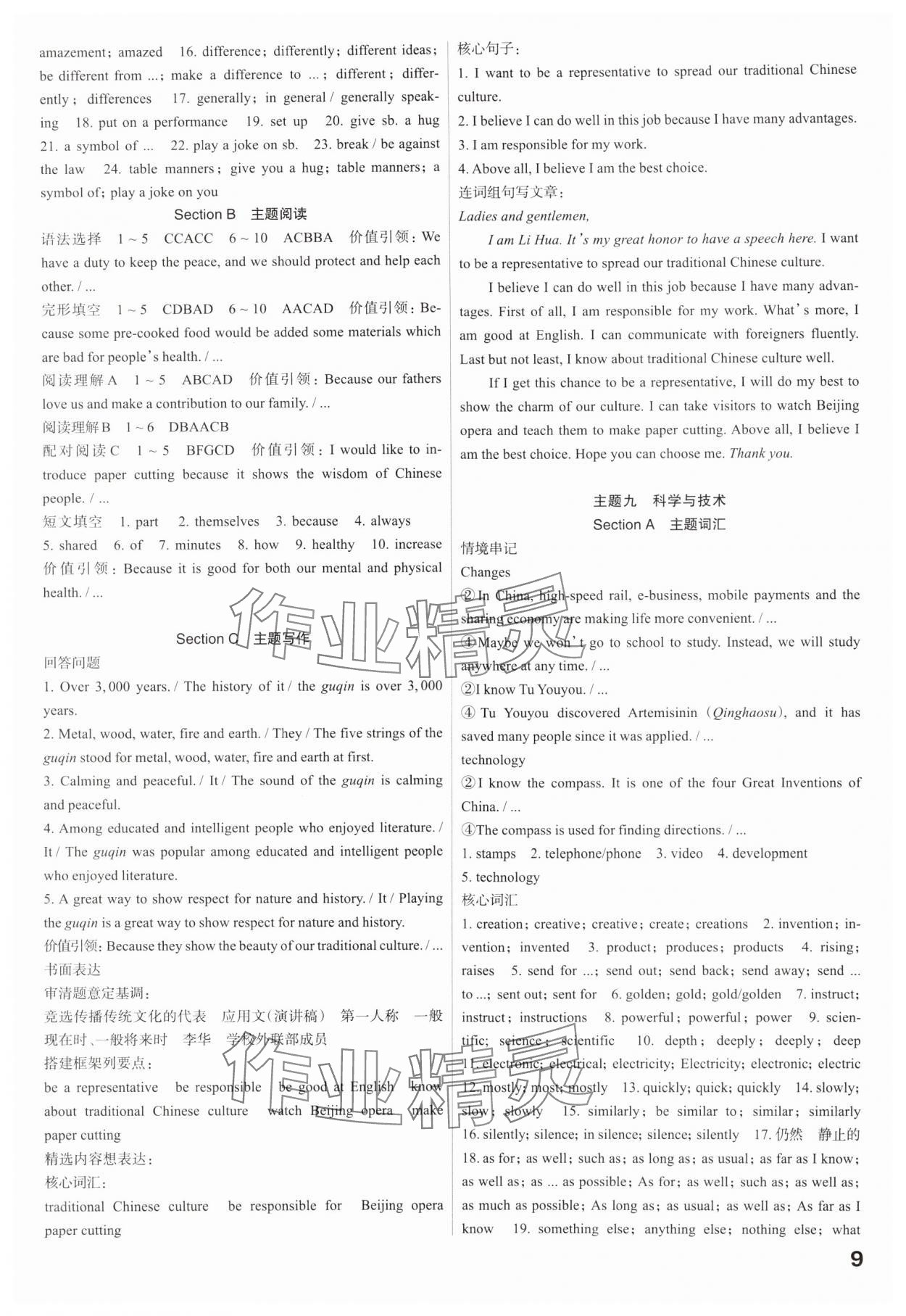 2025年滾動(dòng)遷移中考總復(fù)習(xí)英語廣東專版 第9頁