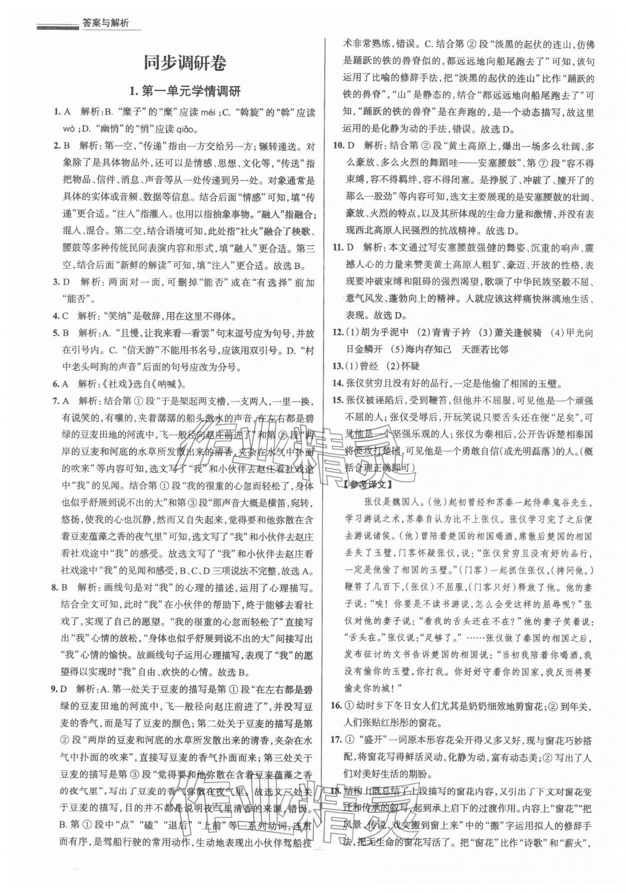 2026年真题圈天津名校练考试卷八年级语文下册人教版&nbsp;第2页