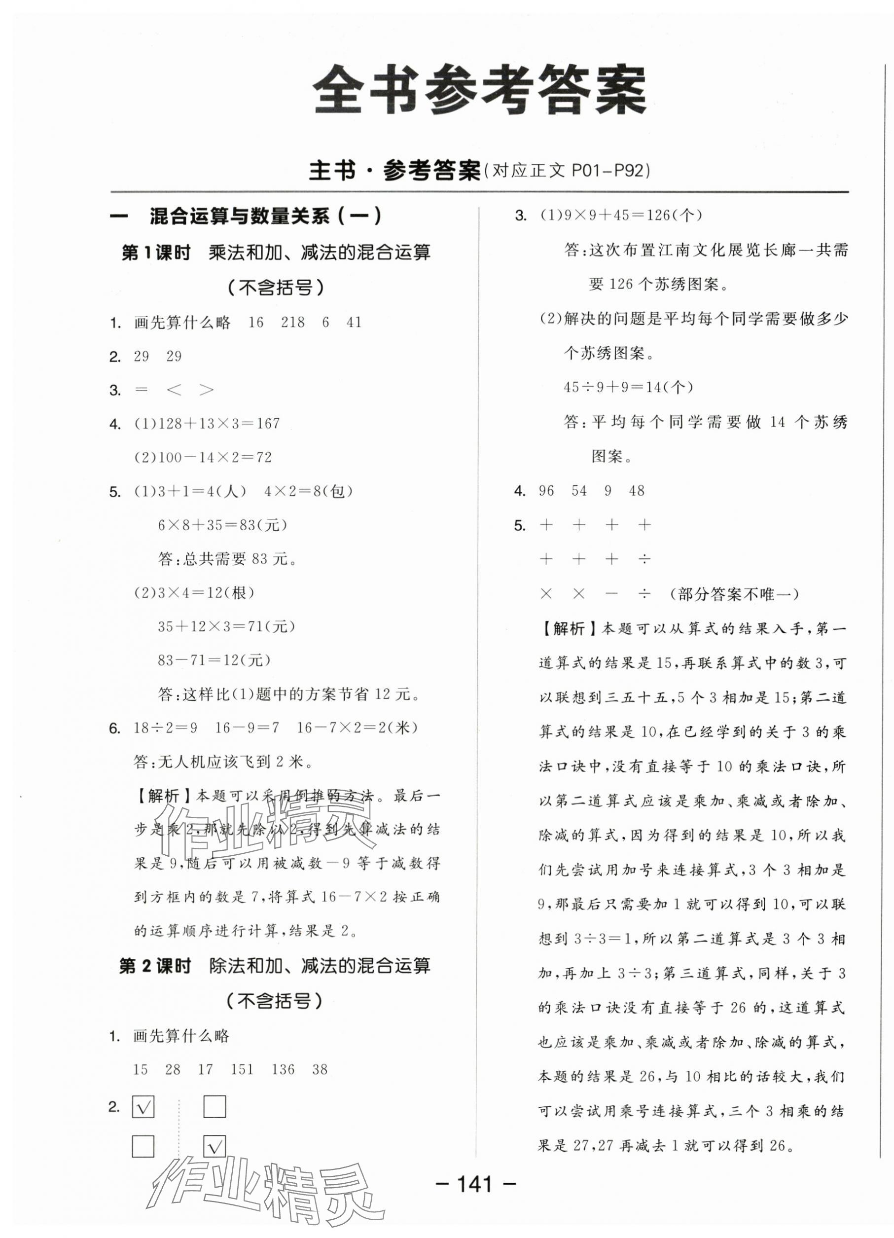 2025年全品学练考三年级数学上册苏教版 参考答案第1页