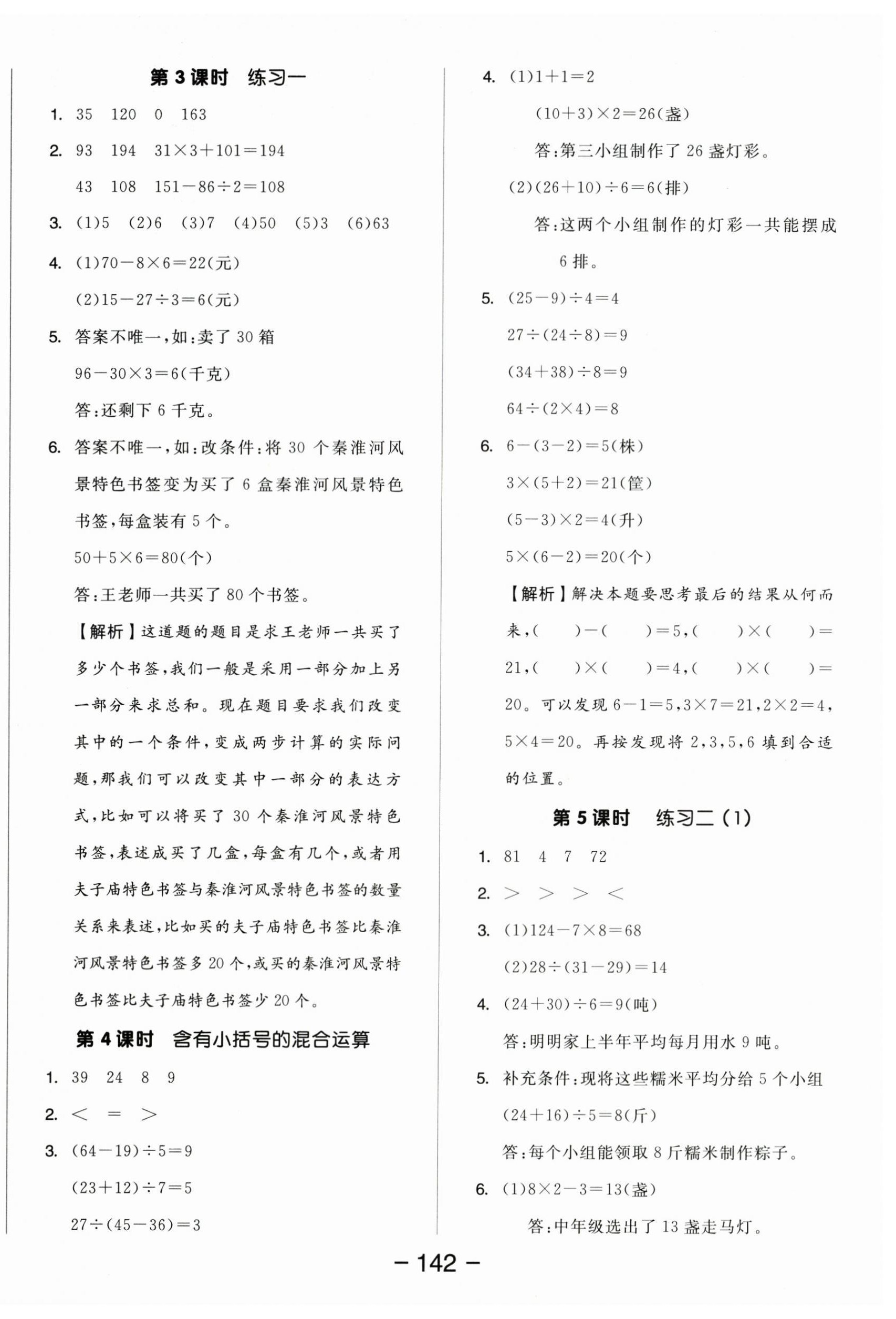 2025年全品学练考三年级数学上册苏教版 参考答案第2页