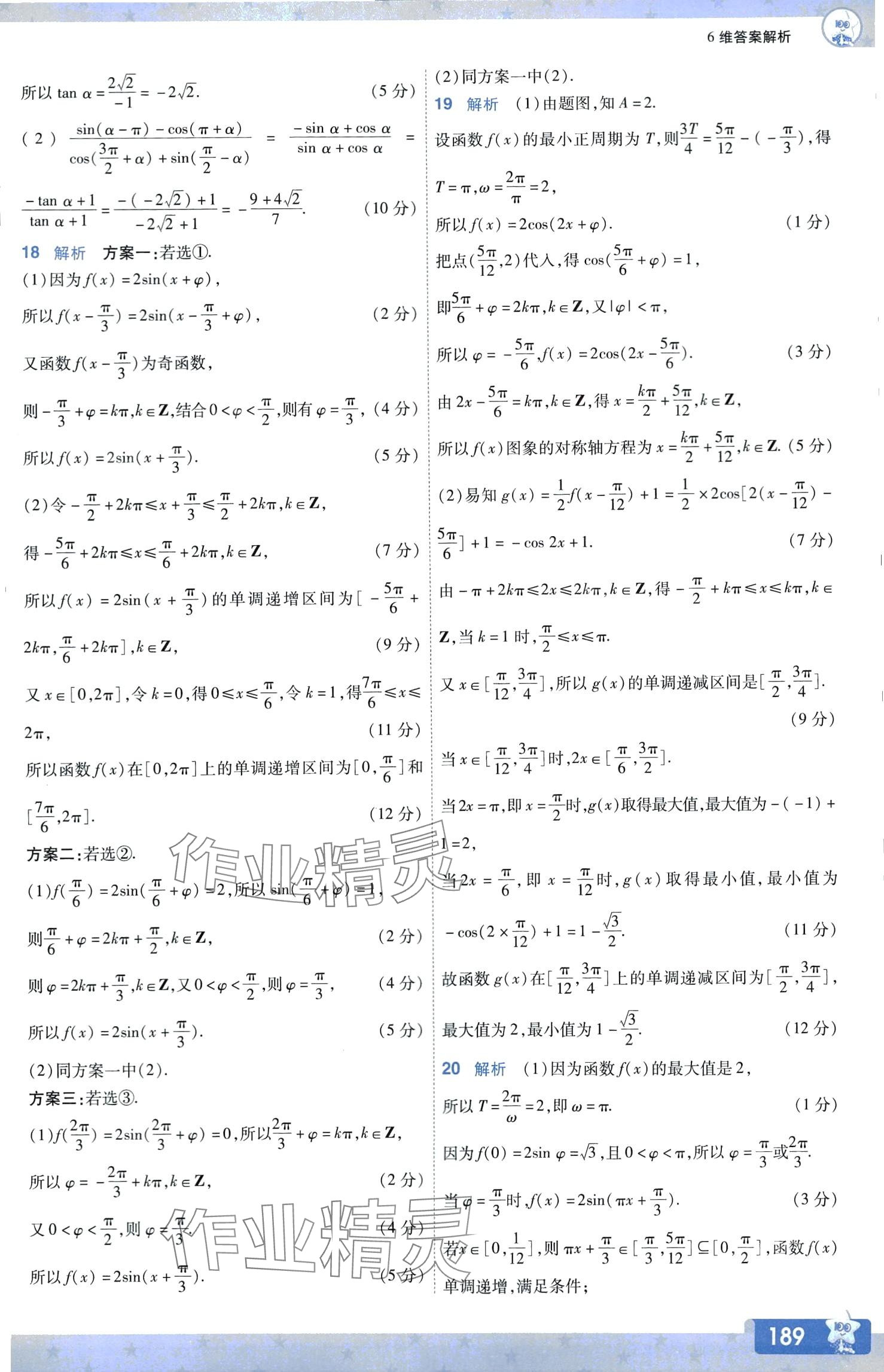 2024年一遍過高中數(shù)學必修第二冊北師大版 第36頁