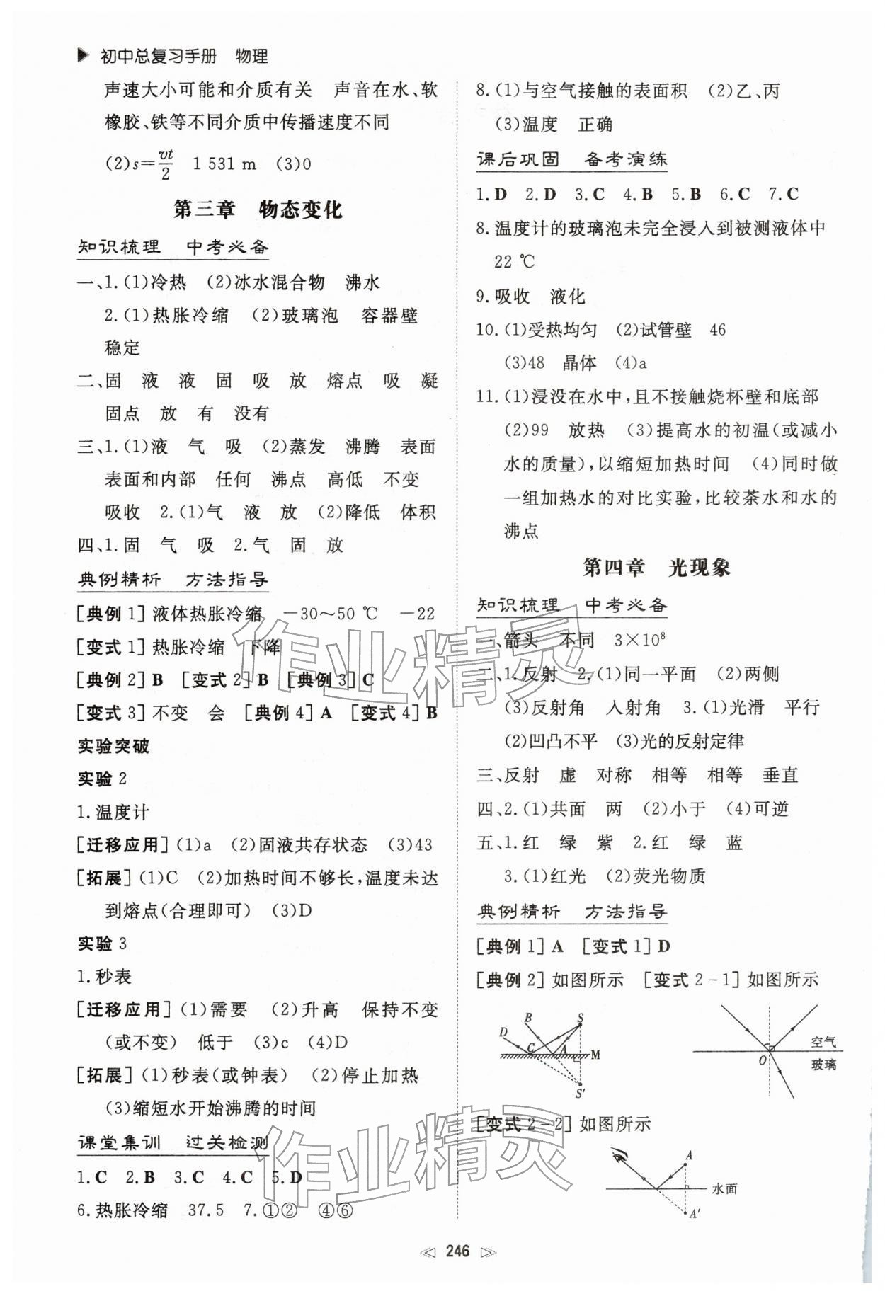 2026年初中總復(fù)習(xí)手冊新世紀(jì)出版社物理&nbsp;第2頁