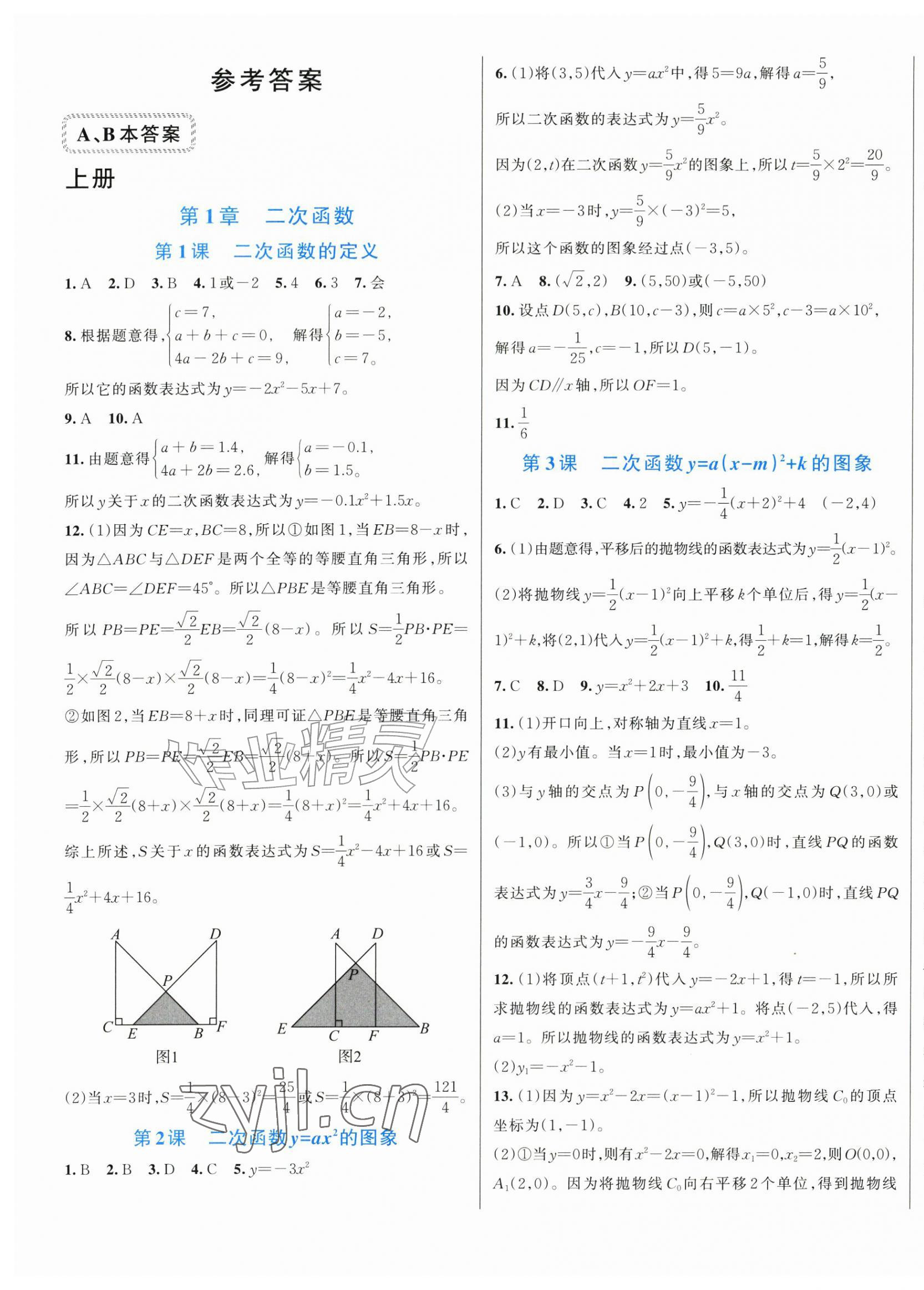 2026年全优方案夯实与提高九年级数学全一册浙教版评议教辅&nbsp;第1页