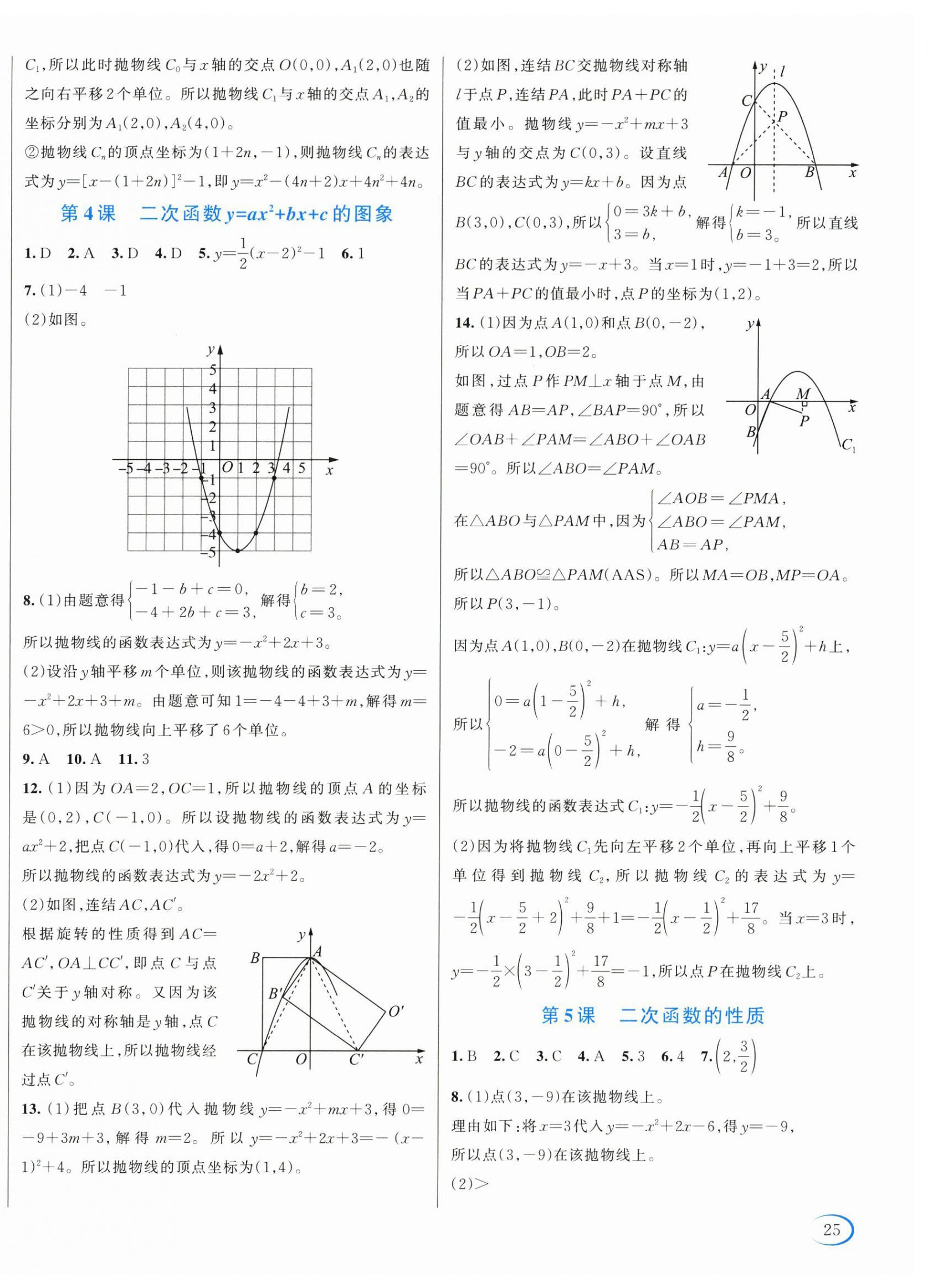 2026年全优方案夯实与提高九年级数学全一册浙教版评议教辅&nbsp;第2页